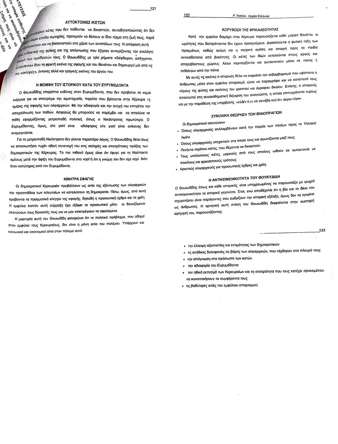 # Γραμματική / Θεωρία
14/09/2022
Κανόνες τονισμού
Βραχυχρονα =ο,ε
Μακροχρονα =ω,η
Δίχρονα =α,ι,υ
Δίχρονα=μακροχρονες
Εξάίρεση=εαν βρίσκον