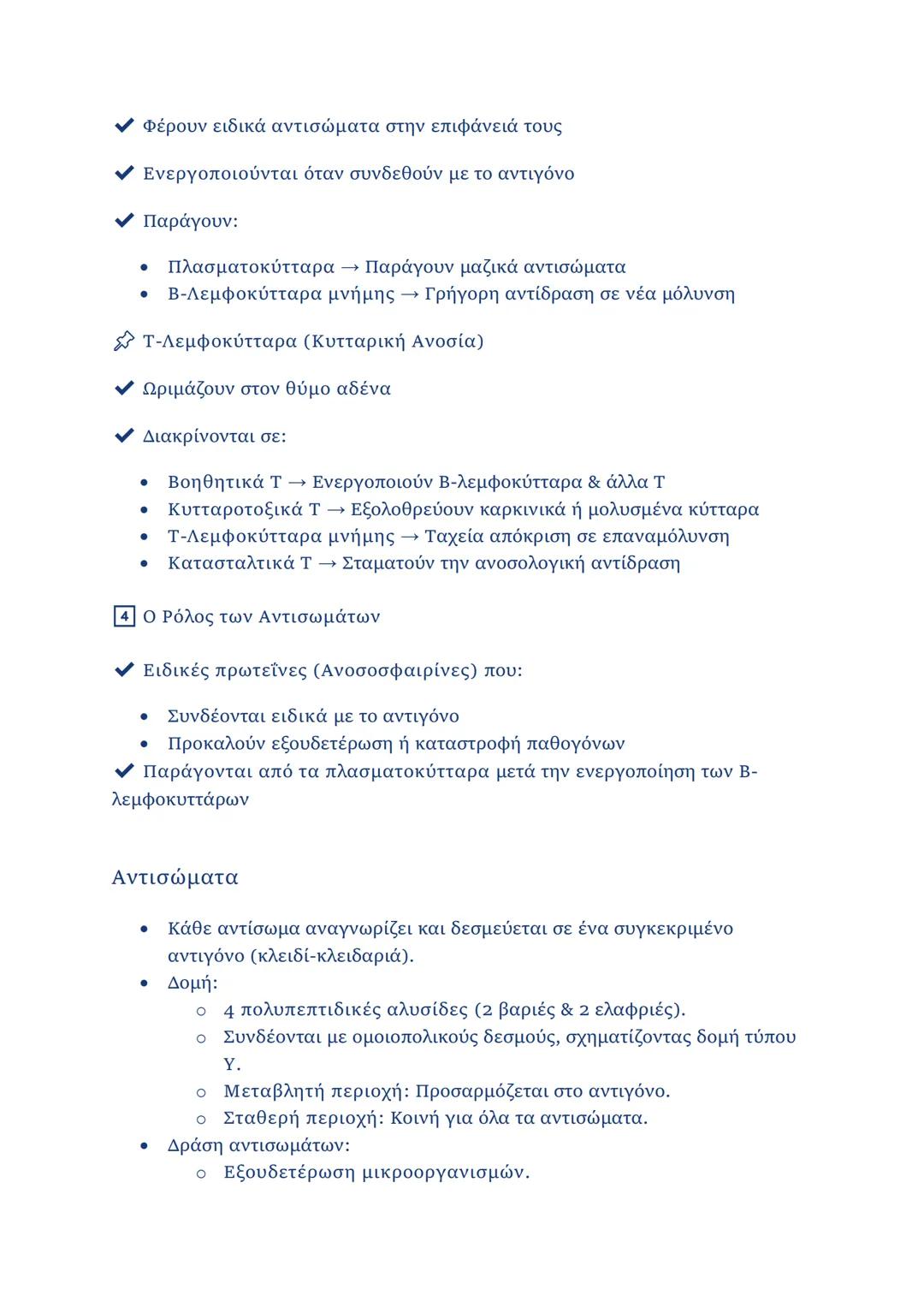 ΚΕΦΑΛΑΙΟ 1
1.2.1 Μικροοργανισμοί
• Ορισμός: Οργανισμοί που δεν διακρίνονται με γυμνό μάτι (μέγεθος < 0,1
mm).
• Κατηγορίες μικροοργανισμών
-