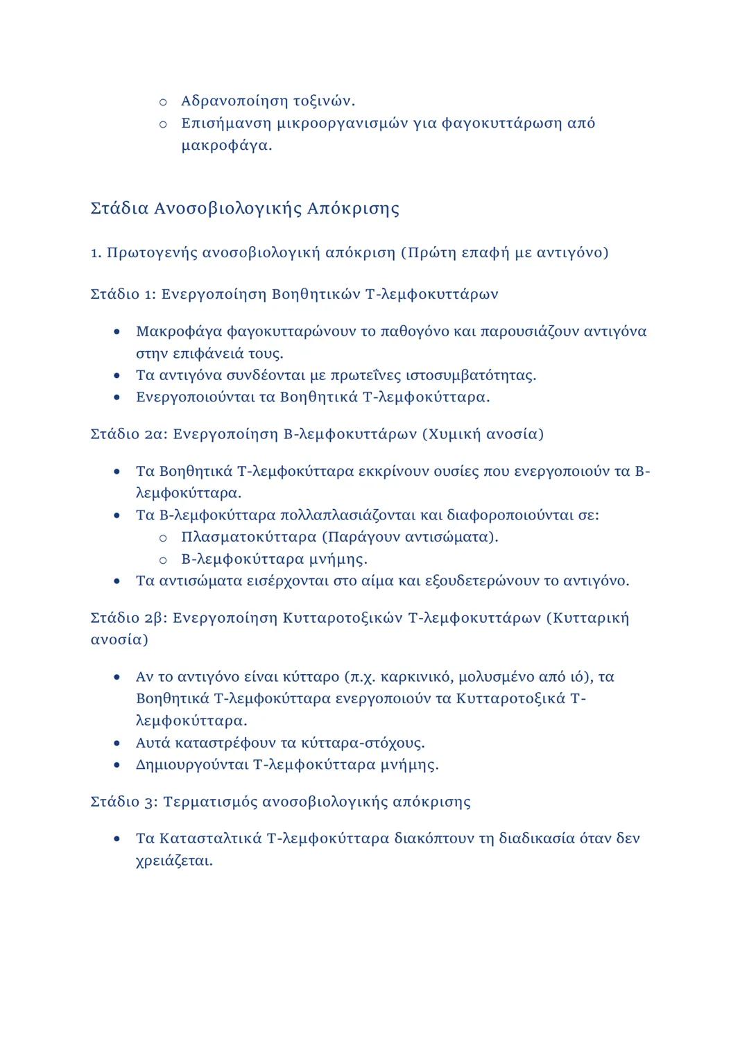 ΚΕΦΑΛΑΙΟ 1
1.2.1 Μικροοργανισμοί
• Ορισμός: Οργανισμοί που δεν διακρίνονται με γυμνό μάτι (μέγεθος < 0,1
mm).
• Κατηγορίες μικροοργανισμών
-