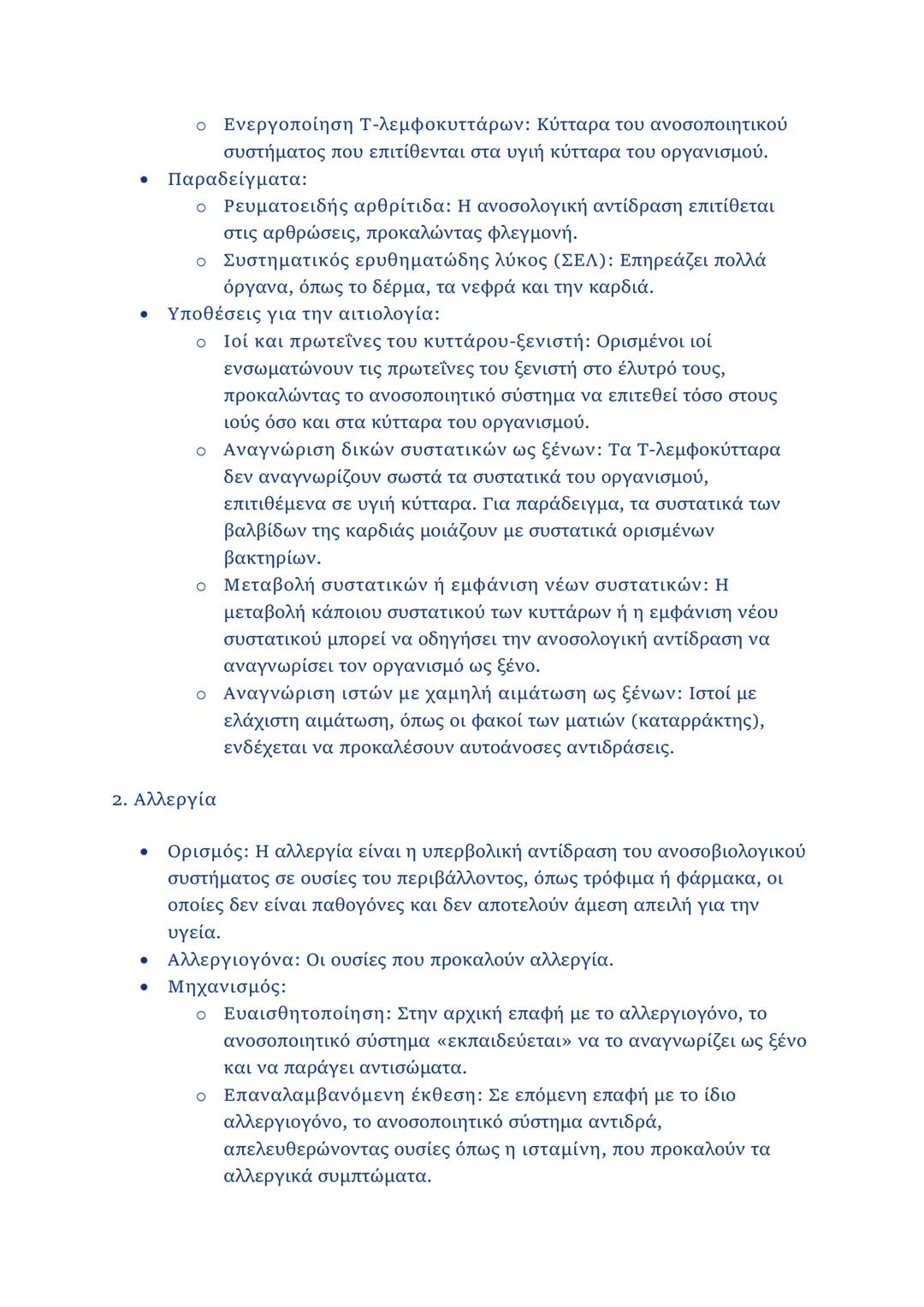 ΚΕΦΑΛΑΙΟ 1
1.2.1 Μικροοργανισμοί
• Ορισμός: Οργανισμοί που δεν διακρίνονται με γυμνό μάτι (μέγεθος < 0,1
mm).
• Κατηγορίες μικροοργανισμών
-