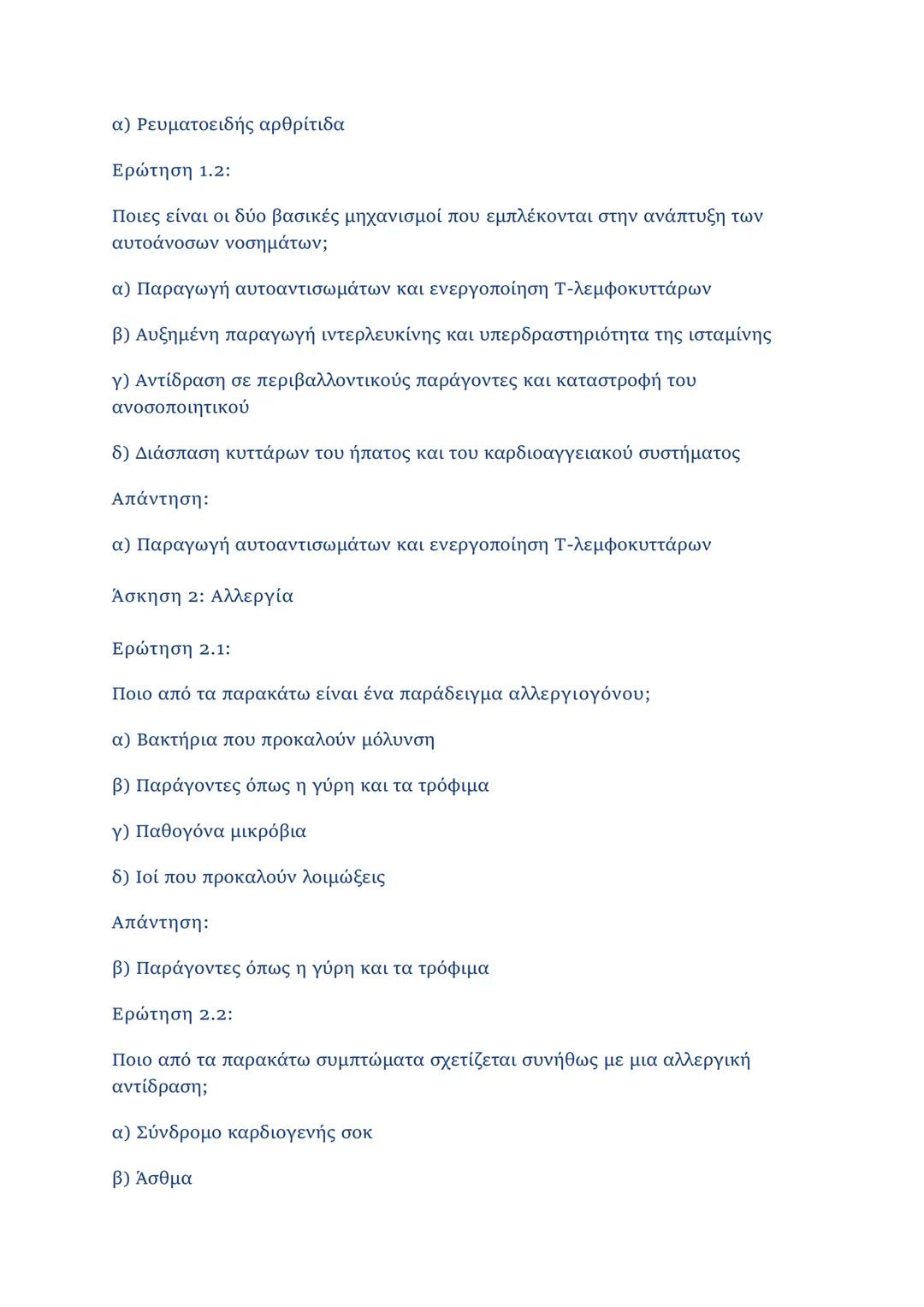 ΚΕΦΑΛΑΙΟ 1
1.2.1 Μικροοργανισμοί
• Ορισμός: Οργανισμοί που δεν διακρίνονται με γυμνό μάτι (μέγεθος < 0,1
mm).
• Κατηγορίες μικροοργανισμών
-