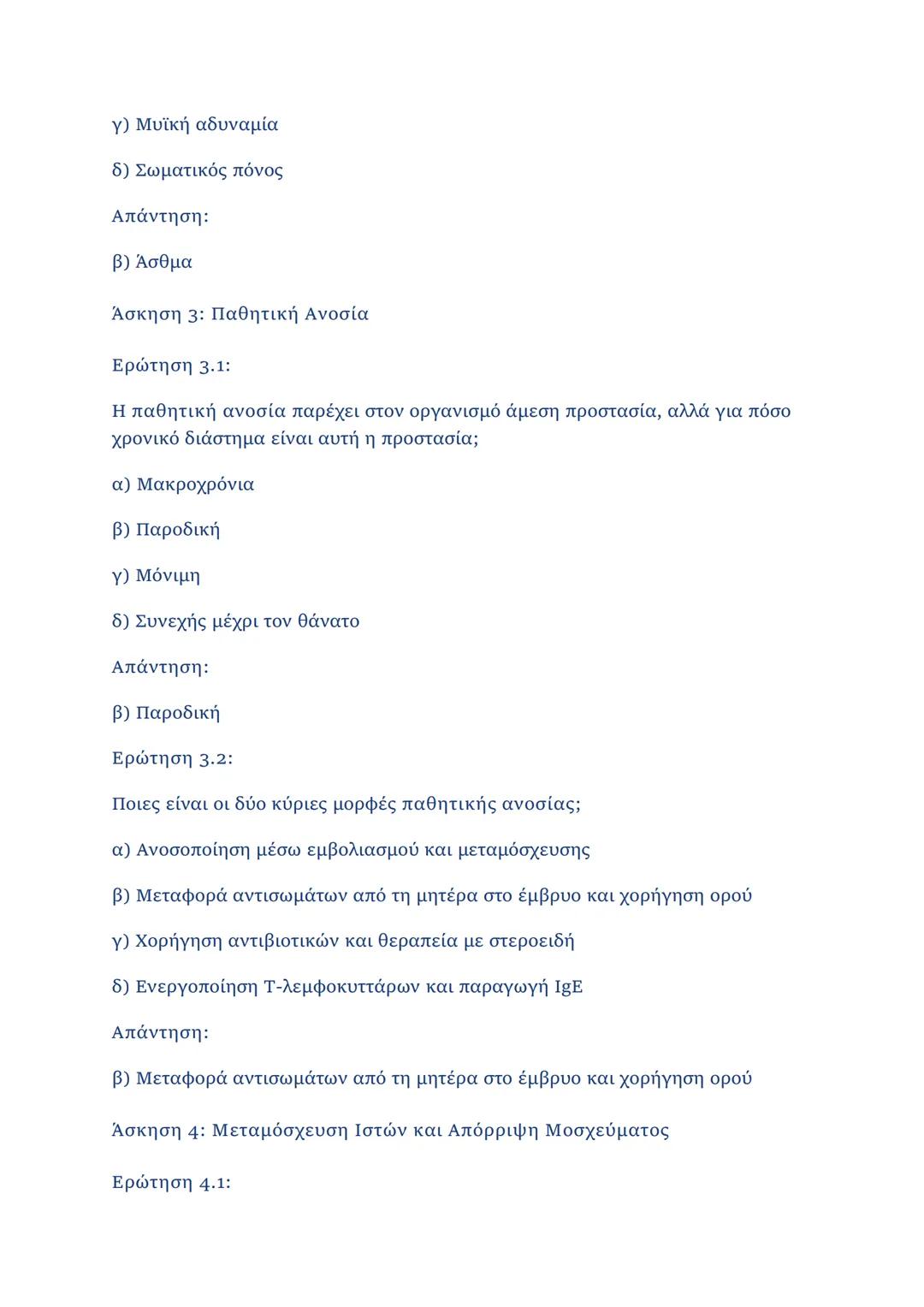 ΚΕΦΑΛΑΙΟ 1
1.2.1 Μικροοργανισμοί
• Ορισμός: Οργανισμοί που δεν διακρίνονται με γυμνό μάτι (μέγεθος < 0,1
mm).
• Κατηγορίες μικροοργανισμών
-