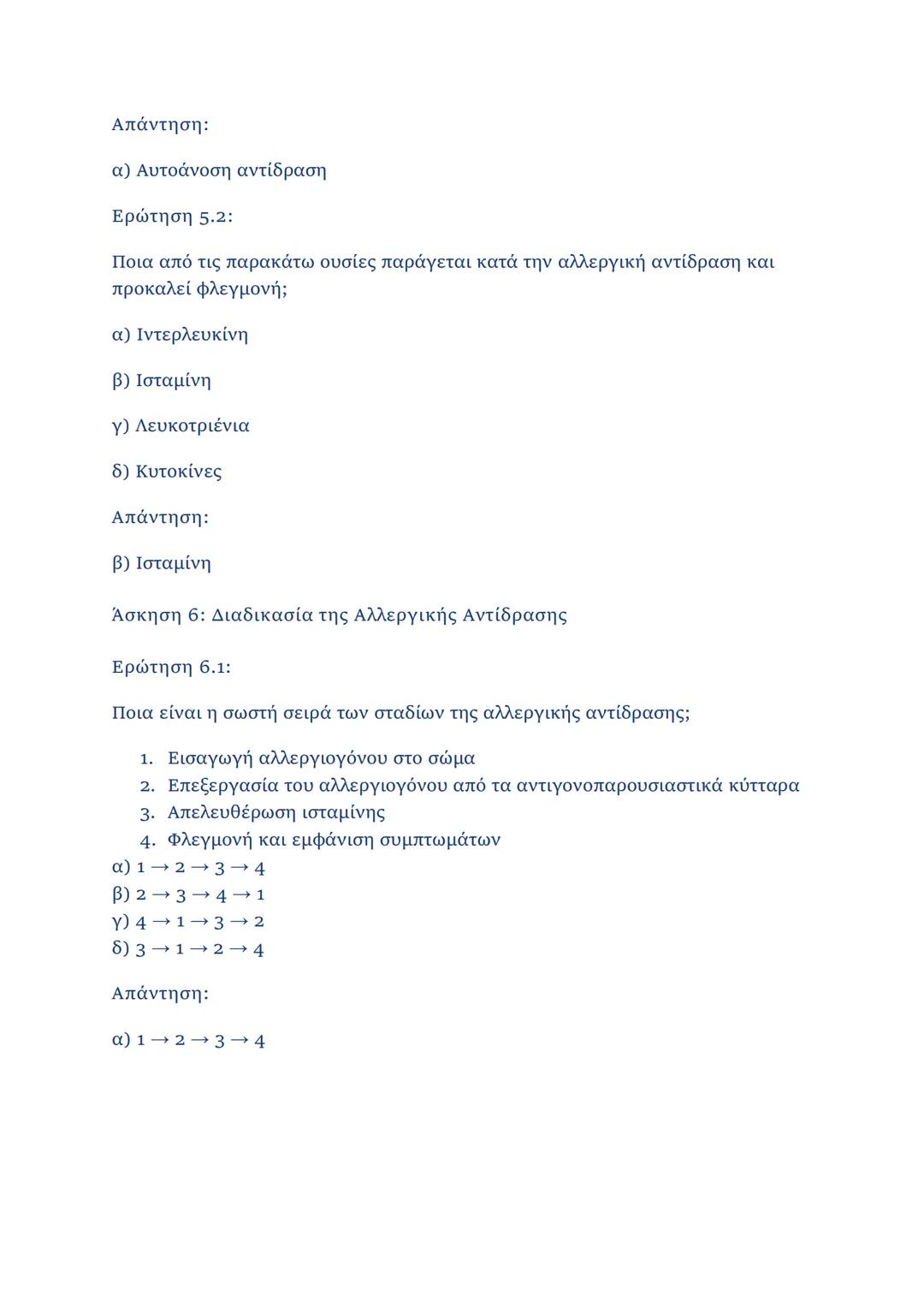 ΚΕΦΑΛΑΙΟ 1
1.2.1 Μικροοργανισμοί
• Ορισμός: Οργανισμοί που δεν διακρίνονται με γυμνό μάτι (μέγεθος < 0,1
mm).
• Κατηγορίες μικροοργανισμών
-