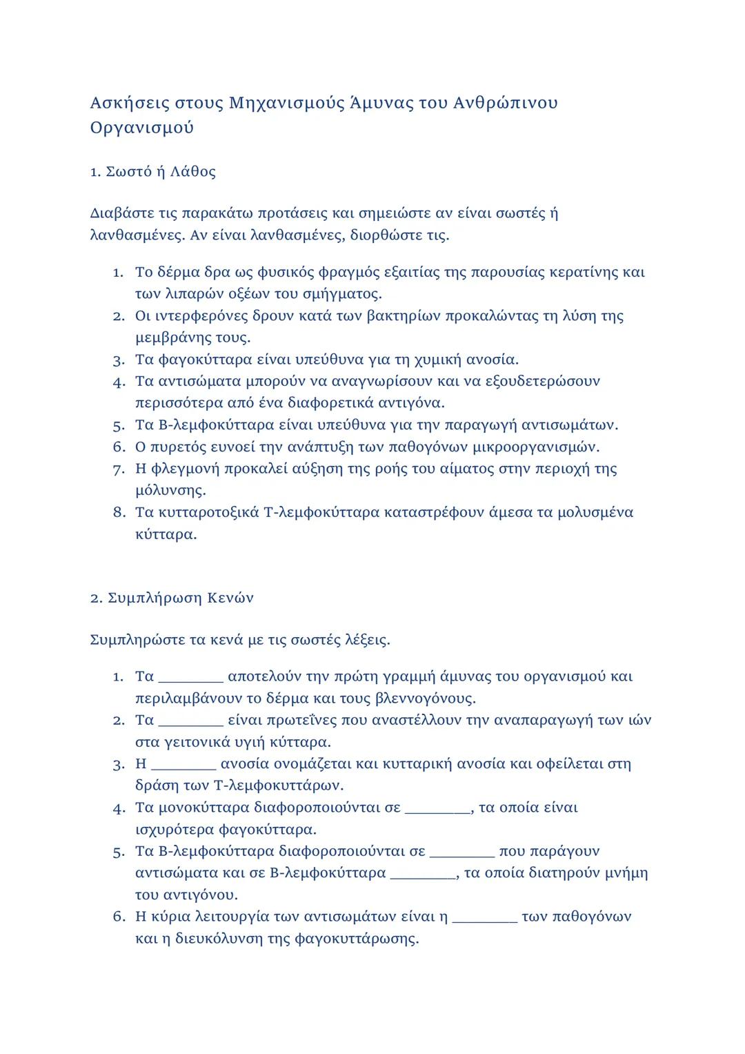 ΚΕΦΑΛΑΙΟ 1
1.2.1 Μικροοργανισμοί
• Ορισμός: Οργανισμοί που δεν διακρίνονται με γυμνό μάτι (μέγεθος < 0,1
mm).
• Κατηγορίες μικροοργανισμών
-