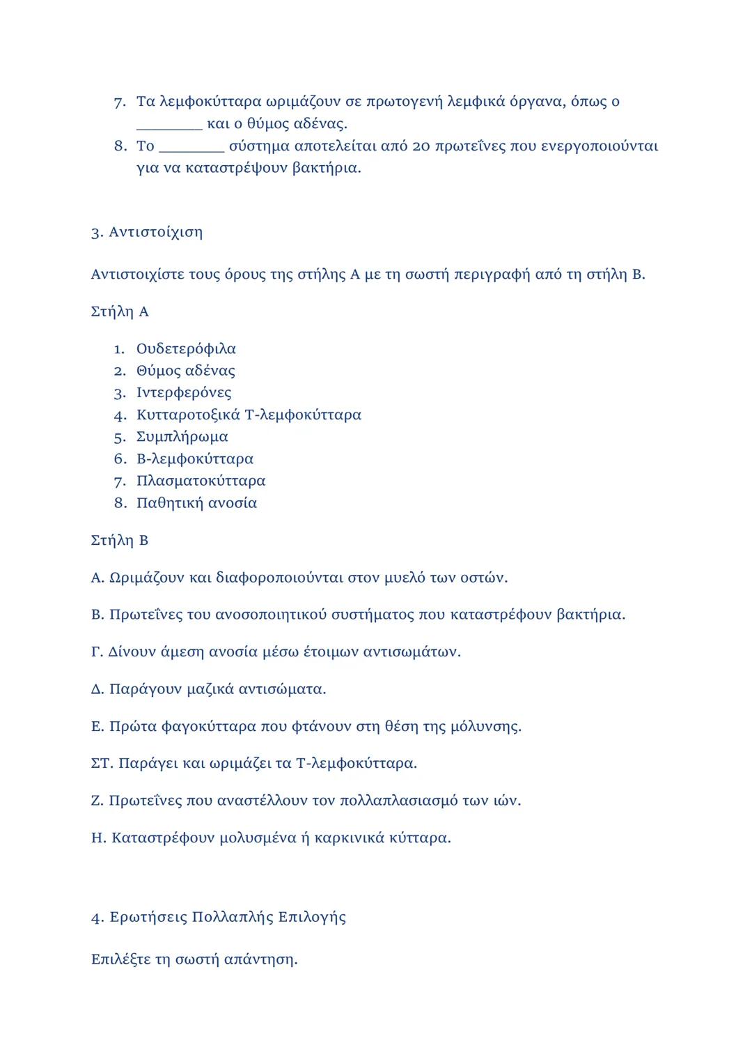 ΚΕΦΑΛΑΙΟ 1
1.2.1 Μικροοργανισμοί
• Ορισμός: Οργανισμοί που δεν διακρίνονται με γυμνό μάτι (μέγεθος < 0,1
mm).
• Κατηγορίες μικροοργανισμών
-
