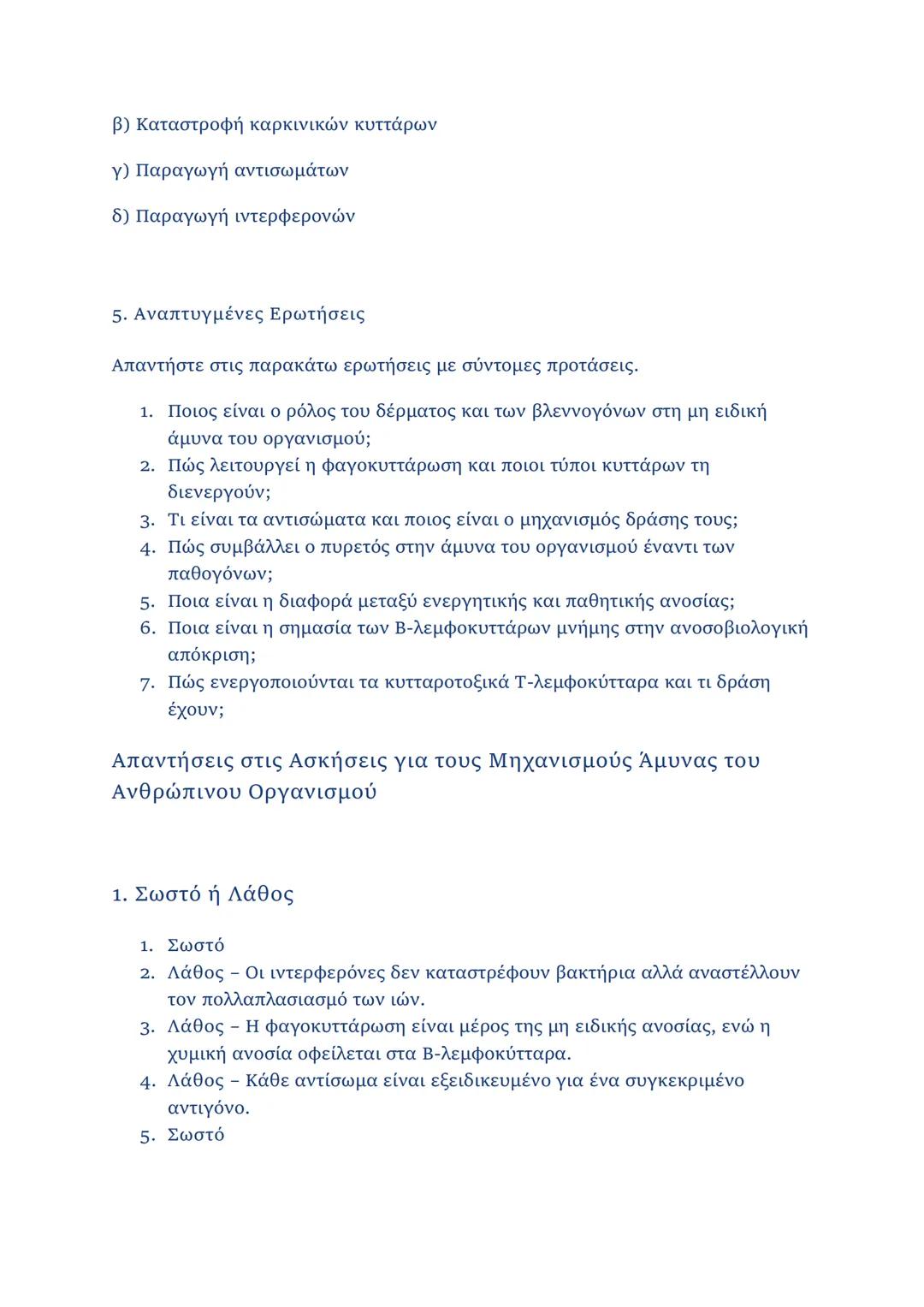 ΚΕΦΑΛΑΙΟ 1
1.2.1 Μικροοργανισμοί
• Ορισμός: Οργανισμοί που δεν διακρίνονται με γυμνό μάτι (μέγεθος < 0,1
mm).
• Κατηγορίες μικροοργανισμών
-