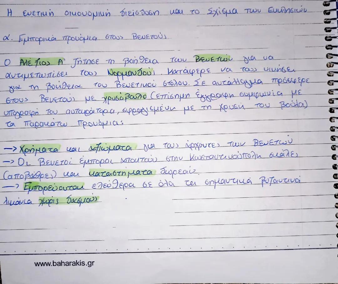 Η ΕΝΕΤΙΚΉ ΟΙΚΟΝΟΜΙΚΉ ΔΙΕΊΣΔΥΣΗ ΚΑΙ ΤΟ ΣΧΊΣΜΑ ΤΩΝ ΕΚΚΛΗΣΙΏΝ