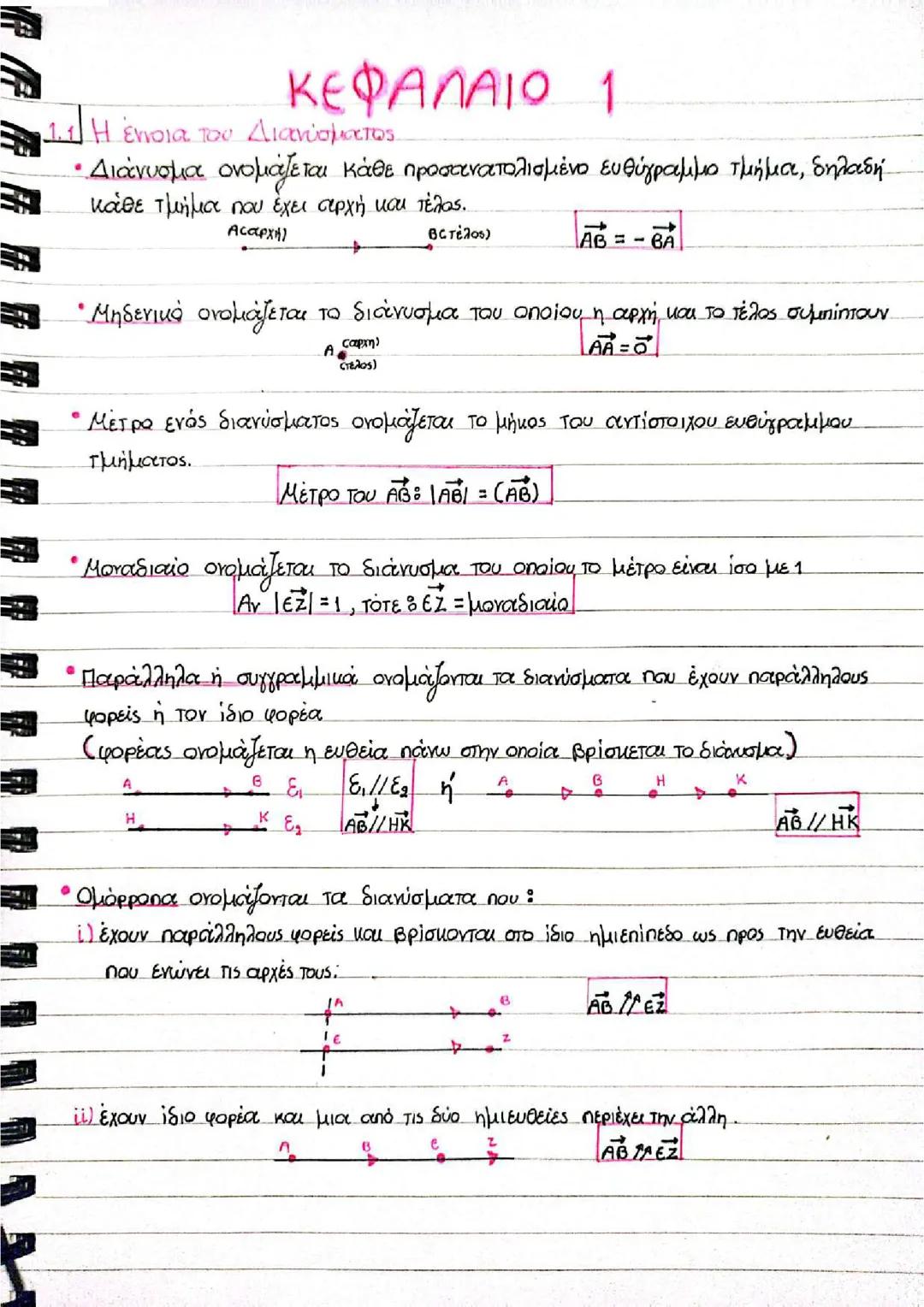 Μαθηματικα Κατεύθυνσης β' Λύκειου: Κεφάλαιο 1.1
