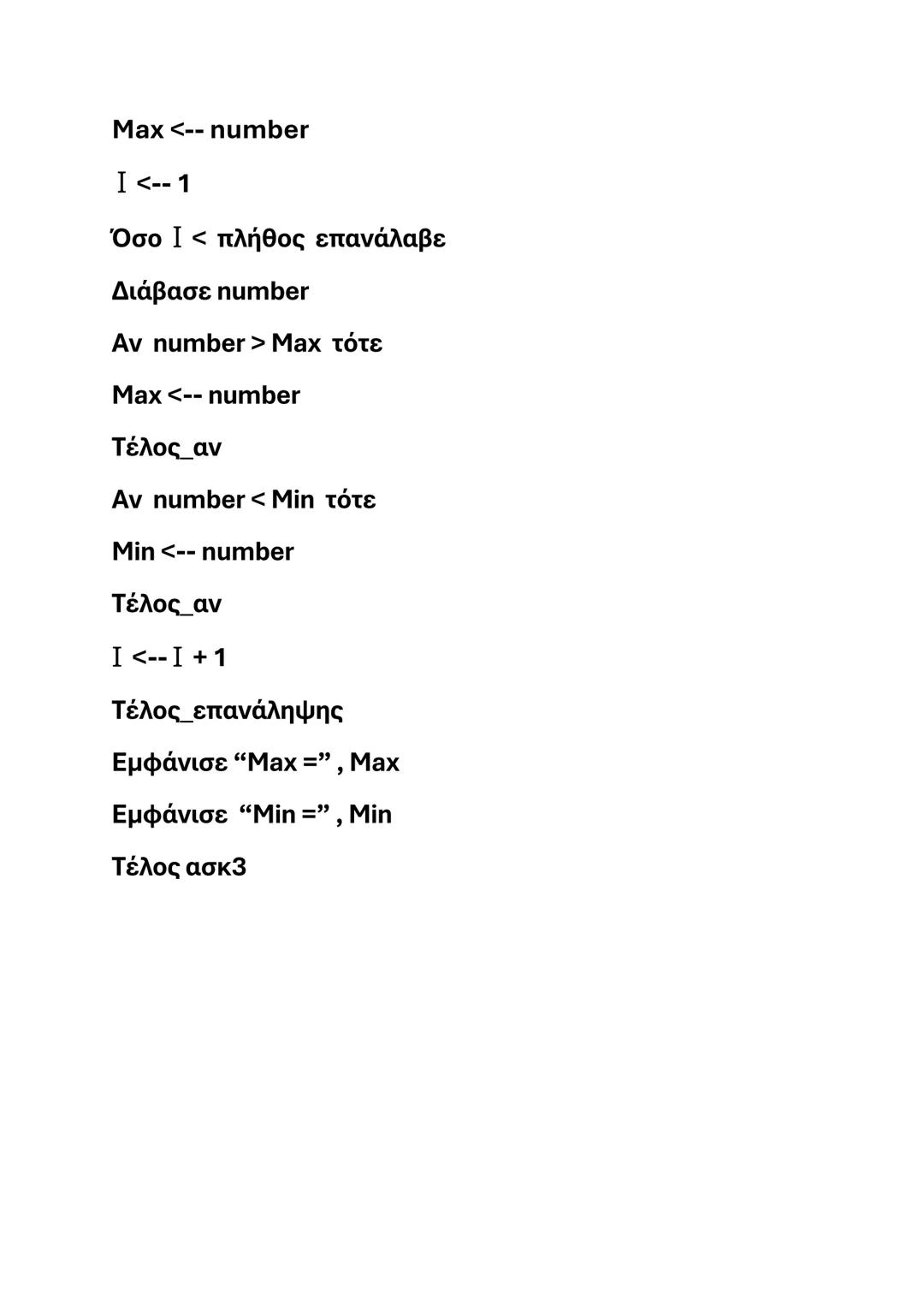 # ΑΣΚΗΣΕΙΣ ΑΛΓΟΡΙΘΜΩΝ- ΑΕΠΠ
(ΑΠΑΝΤΗΣΕΙΣ ΣΤΟ ΤΕΛΟΣ)
# ΑΣΚΗΣΗ 1
Να γράψετε έναν αλγόριθμο που να διαβάζει την
αρχική τιμή ενός προϊόντος και