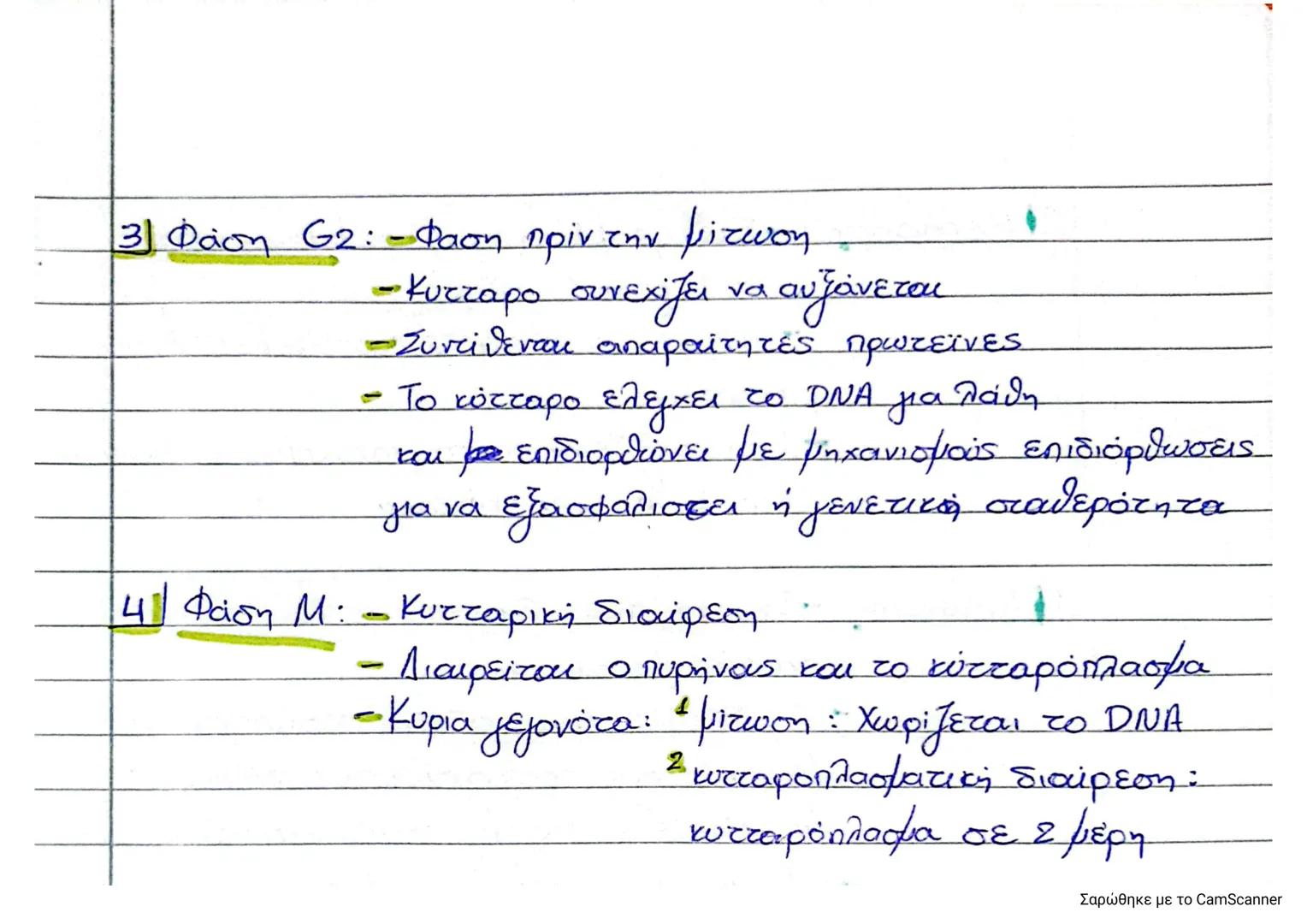 --- OCR Start ---
την συνεχή ανανεωση
Η κυτταρική διαίρεση εξασφαλίζει
και αύξηση των κυτταρικών πληθυσμών
1.
Συμβάλλει στην: Η ανάπτυξη του