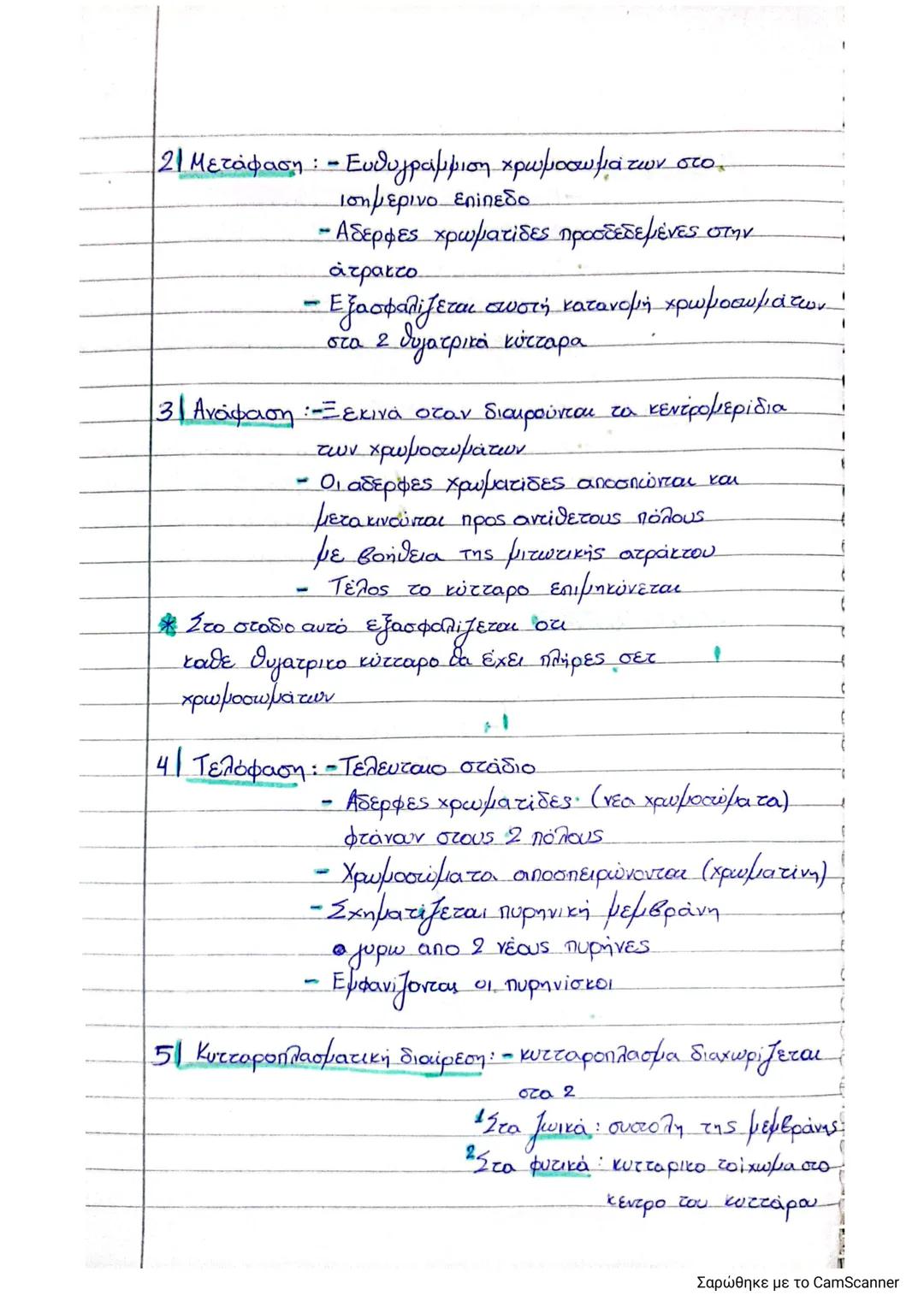 --- OCR Start ---
την συνεχή ανανεωση
Η κυτταρική διαίρεση εξασφαλίζει
και αύξηση των κυτταρικών πληθυσμών
1.
Συμβάλλει στην: Η ανάπτυξη του