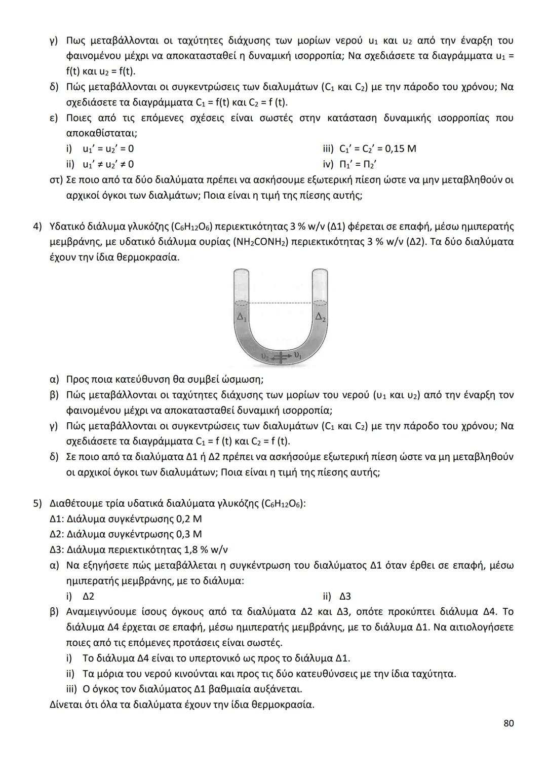 # ΔΙΑΜΟΡΙΑΚΕΣ ΔΥΝΑΜΕΙΣ
Ιοντικός (ή Ετεροπολικός) Δεσμός
* Οι δυνάμεις ηλεκτροστατικής φύσης Coulomb που αναπτύσσονται ανάμεσα σε θετικά