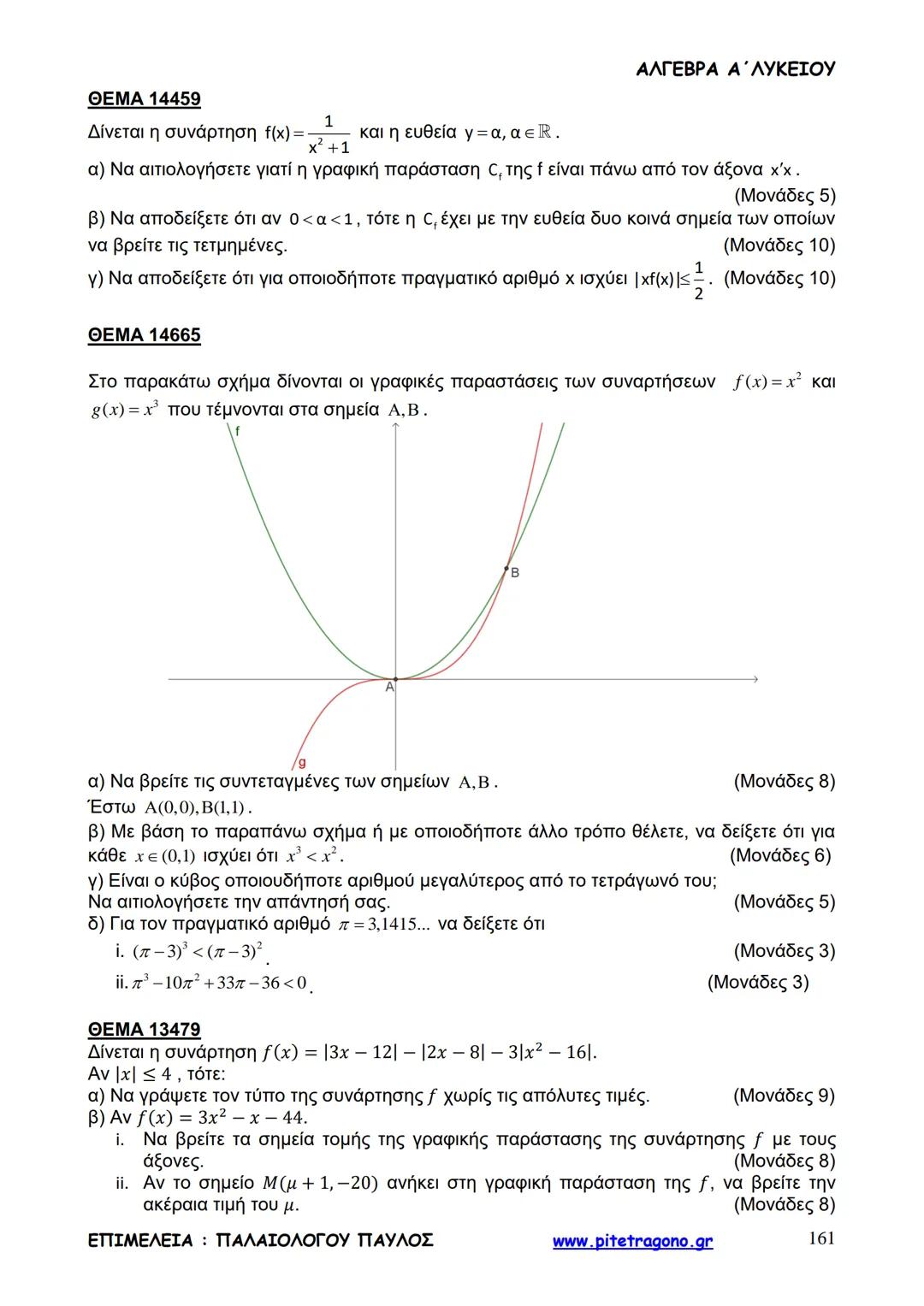 Παύλος Παλαιολόγου
Άλγεβρα Α΄ Λυκείου
Γενικής Παιδείας
3+3=6
2+2=4
6-4=2
www.pitetragono.gr ΑΛΓΕΒΡΑ Α΄ ΛΥΚΕΙΟΥ
Αγαπητοί μαθητές.
αυτό το βιβ
