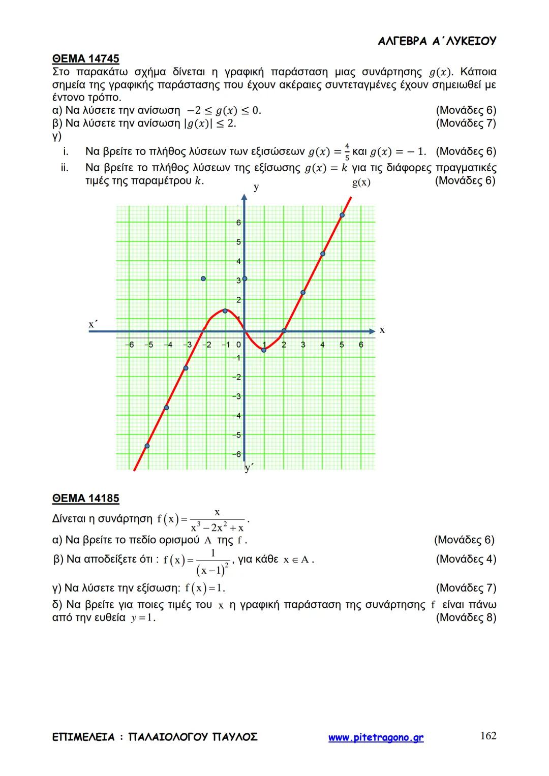 Παύλος Παλαιολόγου
Άλγεβρα Α΄ Λυκείου
Γενικής Παιδείας
3+3=6
2+2=4
6-4=2
www.pitetragono.gr ΑΛΓΕΒΡΑ Α΄ ΛΥΚΕΙΟΥ
Αγαπητοί μαθητές.
αυτό το βιβ