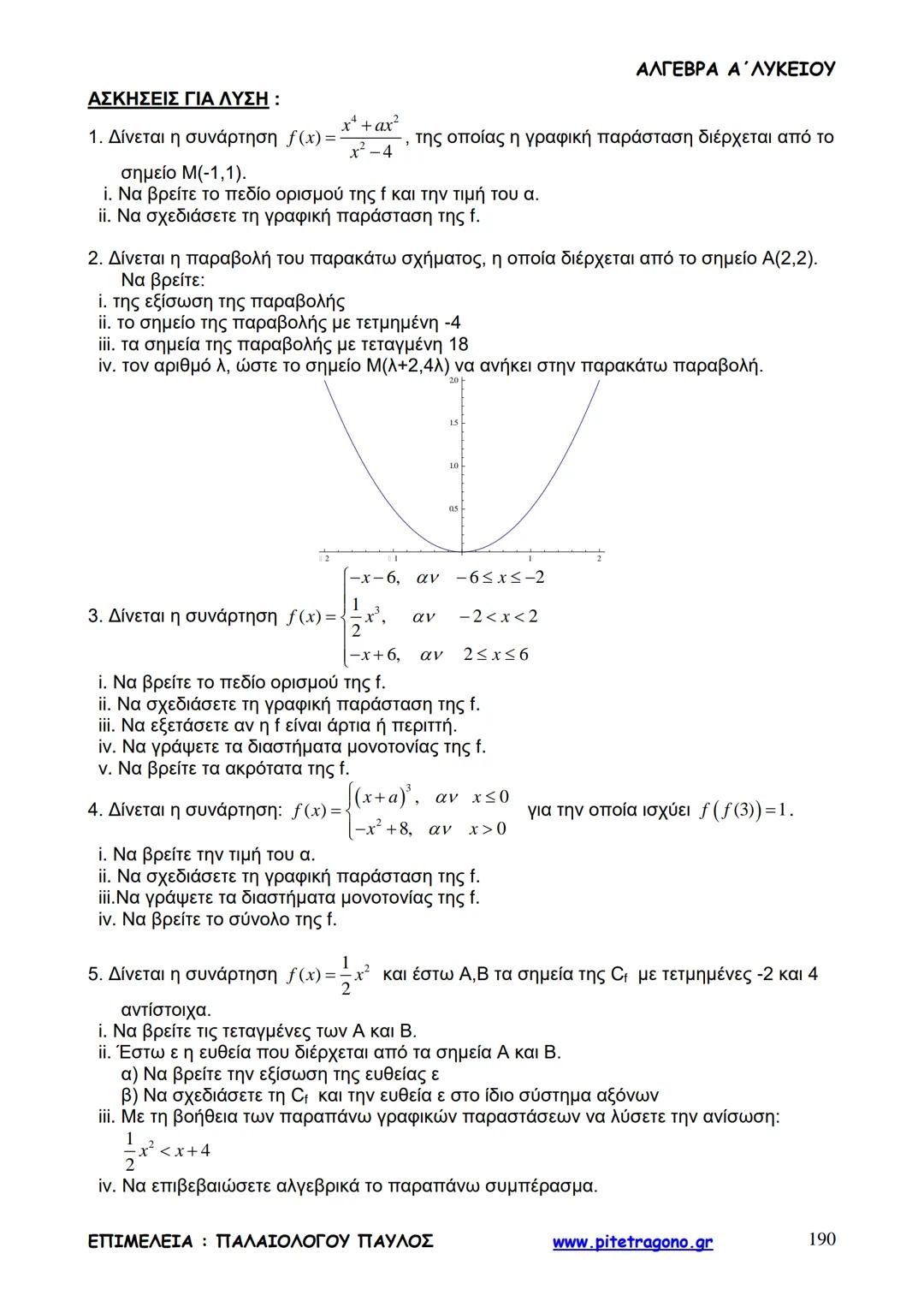 Παύλος Παλαιολόγου
Άλγεβρα Α΄ Λυκείου
Γενικής Παιδείας
3+3=6
2+2=4
6-4=2
www.pitetragono.gr ΑΛΓΕΒΡΑ Α΄ ΛΥΚΕΙΟΥ
Αγαπητοί μαθητές.
αυτό το βιβ