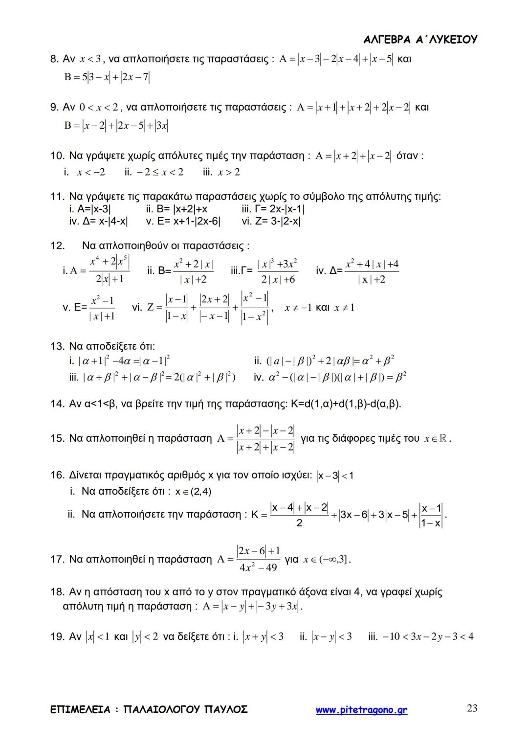 Παύλος Παλαιολόγου
Άλγεβρα Α΄ Λυκείου
Γενικής Παιδείας
3+3=6
2+2=4
6-4=2
www.pitetragono.gr ΑΛΓΕΒΡΑ Α΄ ΛΥΚΕΙΟΥ
Αγαπητοί μαθητές.
αυτό το βιβ