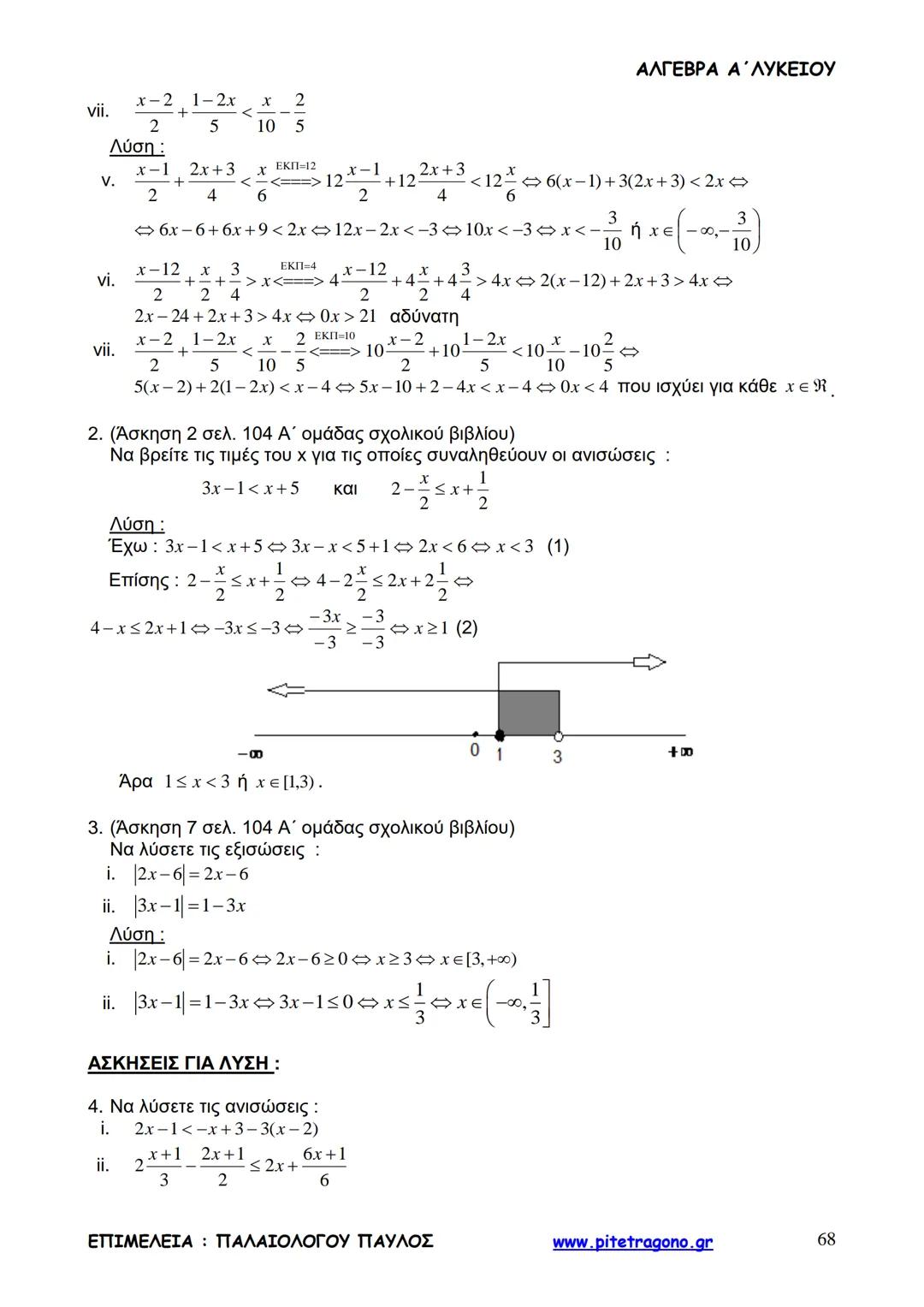 Παύλος Παλαιολόγου
Άλγεβρα Α΄ Λυκείου
Γενικής Παιδείας
3+3=6
2+2=4
6-4=2
www.pitetragono.gr ΑΛΓΕΒΡΑ Α΄ ΛΥΚΕΙΟΥ
Αγαπητοί μαθητές.
αυτό το βιβ