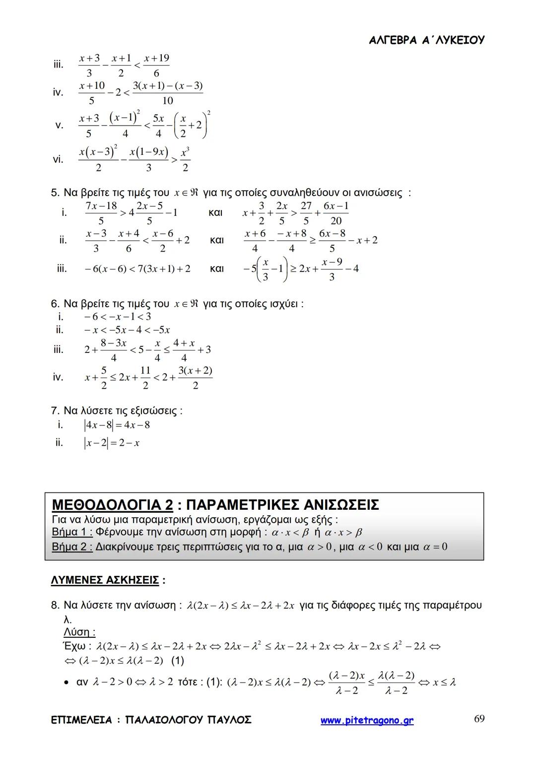 Παύλος Παλαιολόγου
Άλγεβρα Α΄ Λυκείου
Γενικής Παιδείας
3+3=6
2+2=4
6-4=2
www.pitetragono.gr ΑΛΓΕΒΡΑ Α΄ ΛΥΚΕΙΟΥ
Αγαπητοί μαθητές.
αυτό το βιβ