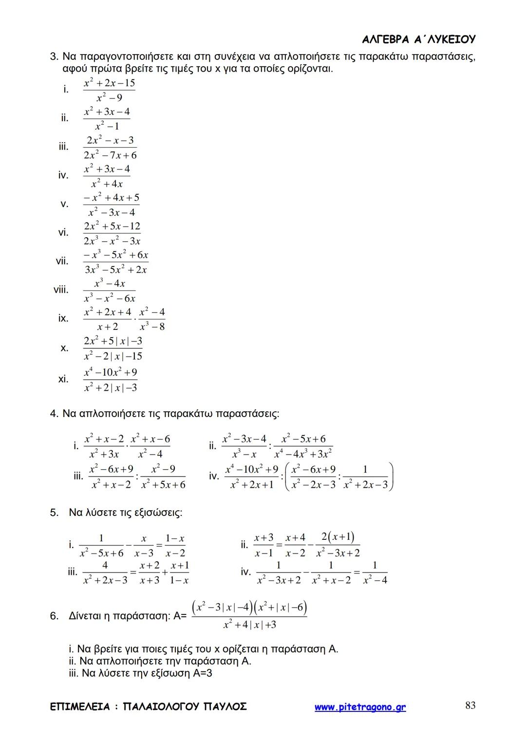 Παύλος Παλαιολόγου
Άλγεβρα Α΄ Λυκείου
Γενικής Παιδείας
3+3=6
2+2=4
6-4=2
www.pitetragono.gr ΑΛΓΕΒΡΑ Α΄ ΛΥΚΕΙΟΥ
Αγαπητοί μαθητές.
αυτό το βιβ