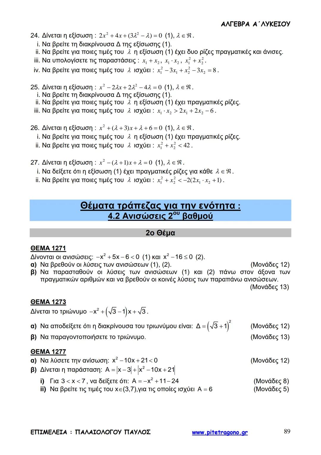Παύλος Παλαιολόγου
Άλγεβρα Α΄ Λυκείου
Γενικής Παιδείας
3+3=6
2+2=4
6-4=2
www.pitetragono.gr ΑΛΓΕΒΡΑ Α΄ ΛΥΚΕΙΟΥ
Αγαπητοί μαθητές.
αυτό το βιβ