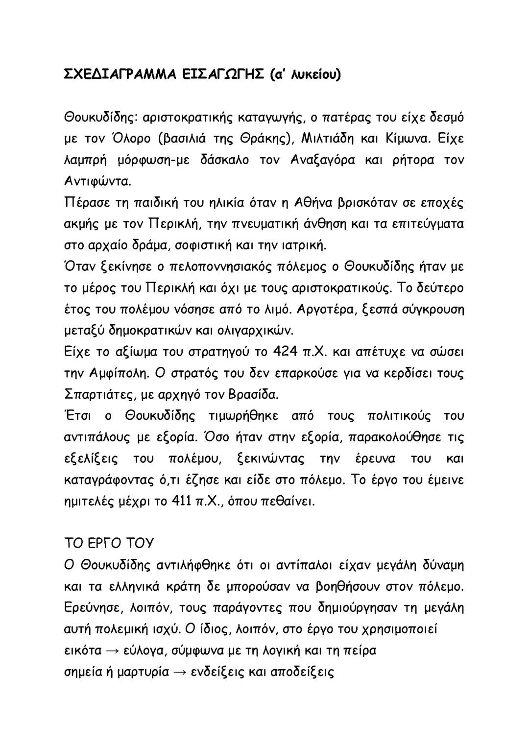 ΣΧΕΔΙΑΓΡΑΜΜΑ ΕΙΣΑΓΩΓΗΣ Α ΛΥΚΕΙΟΥ