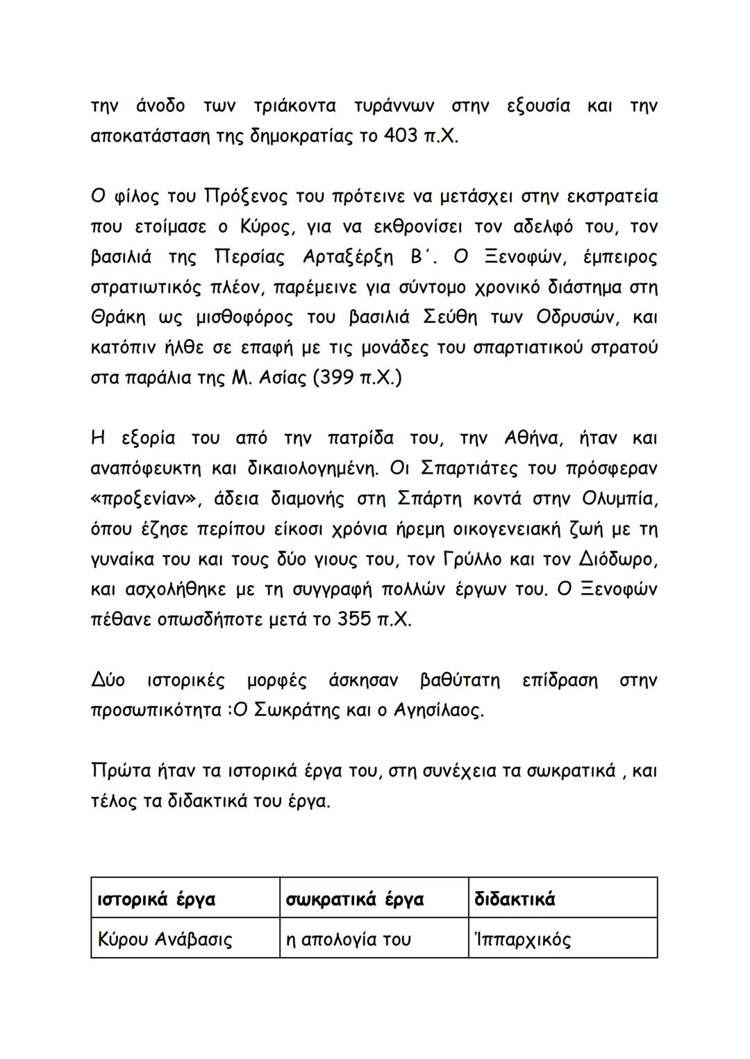 Οι δημηγορίες στο έργο του Θουκυδίδη αποδίδουν τα κίνητρα, τους
σχεδιασμούς, τους στόχους των ομιλητών και επίσης την
προσωπικότητά τους, τι