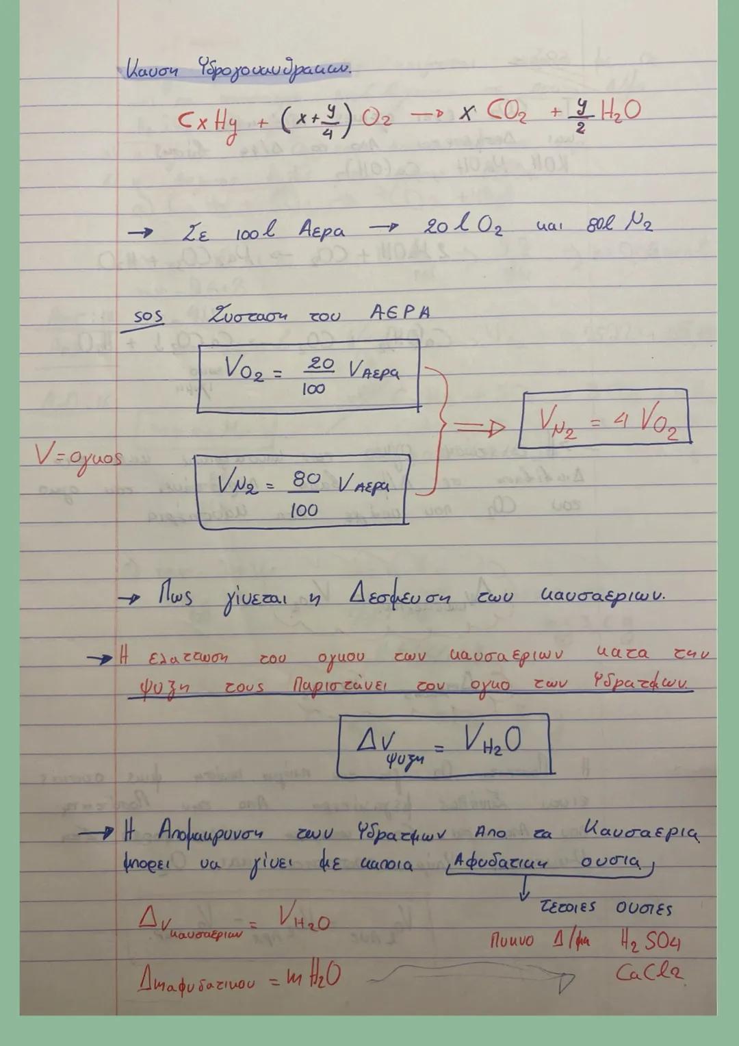 # Χημεια Β λυκειου
1. Ομολογες σειρες
2. Ισομερεια
3. Οργανικες ενωσεις
4. Καυση =0
-OH
- ce
Super Super SOS
Ομολογες Σειρες
| Γενικος Μ