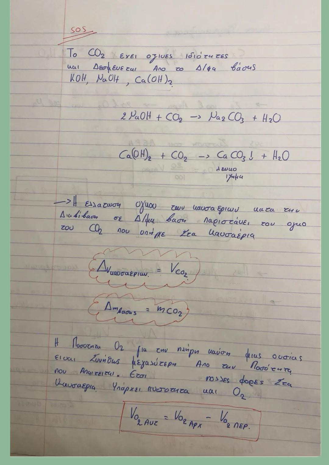 # Χημεια Β λυκειου
1. Ομολογες σειρες
2. Ισομερεια
3. Οργανικες ενωσεις
4. Καυση =0
-OH
- ce
Super Super SOS
Ομολογες Σειρες
| Γενικος Μ