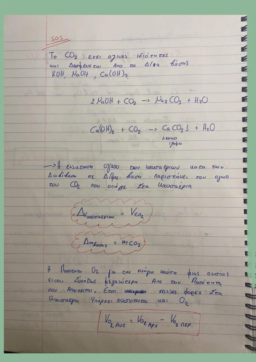 # Χημεια Β λυκειου
1. Ομολογες σειρες
2. Ισομερεια
3. Οργανικες ενωσεις
4. Καυση =0
-OH
- ce
Super Super SOS
Ομολογες Σειρες
| Γενικος Μ
