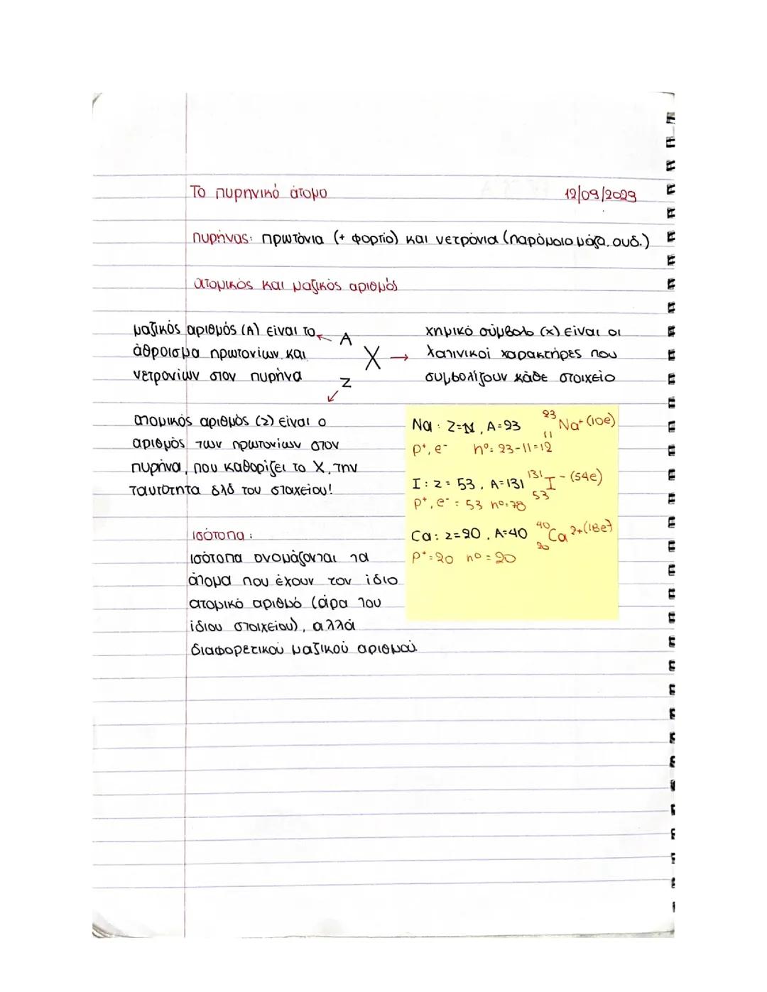 Χημεία Α’Λυκειου