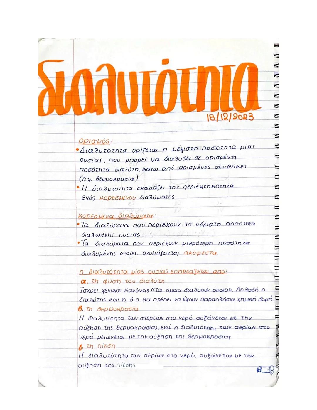 # Το πυρηνικό άτομο
19/09/2023
πυρήνας: πρωτόνια (+ φορτίο) και νετρόνια (η ουδέτερο μάζα, ουδ.)
ατομικός και μαζικός αριθμός
μαζικός αρ