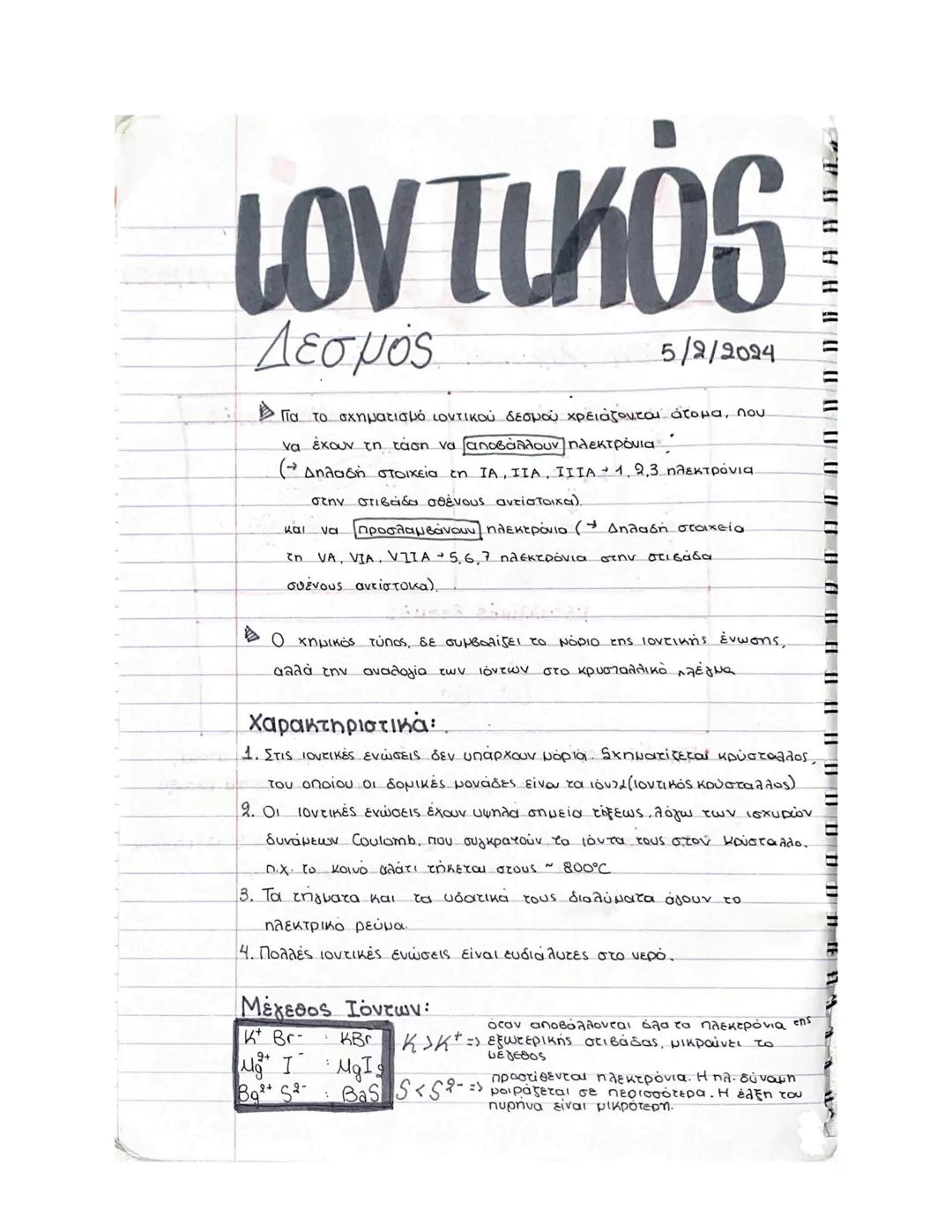 # Το πυρηνικό άτομο
19/09/2023
πυρήνας: πρωτόνια (+ φορτίο) και νετρόνια (η ουδέτερο μάζα, ουδ.)
ατομικός και μαζικός αριθμός
μαζικός αρ