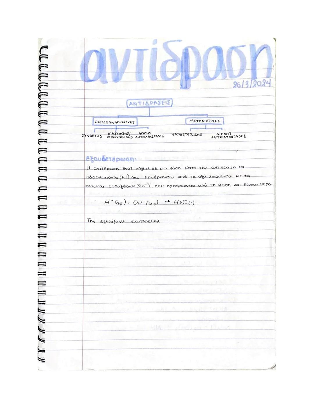 # Το πυρηνικό άτομο
19/09/2023
πυρήνας: πρωτόνια (+ φορτίο) και νετρόνια (η ουδέτερο μάζα, ουδ.)
ατομικός και μαζικός αριθμός
μαζικός αρ