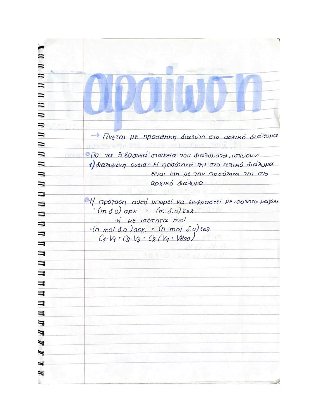 # Το πυρηνικό άτομο
19/09/2023
πυρήνας: πρωτόνια (+ φορτίο) και νετρόνια (η ουδέτερο μάζα, ουδ.)
ατομικός και μαζικός αριθμός
μαζικός αρ