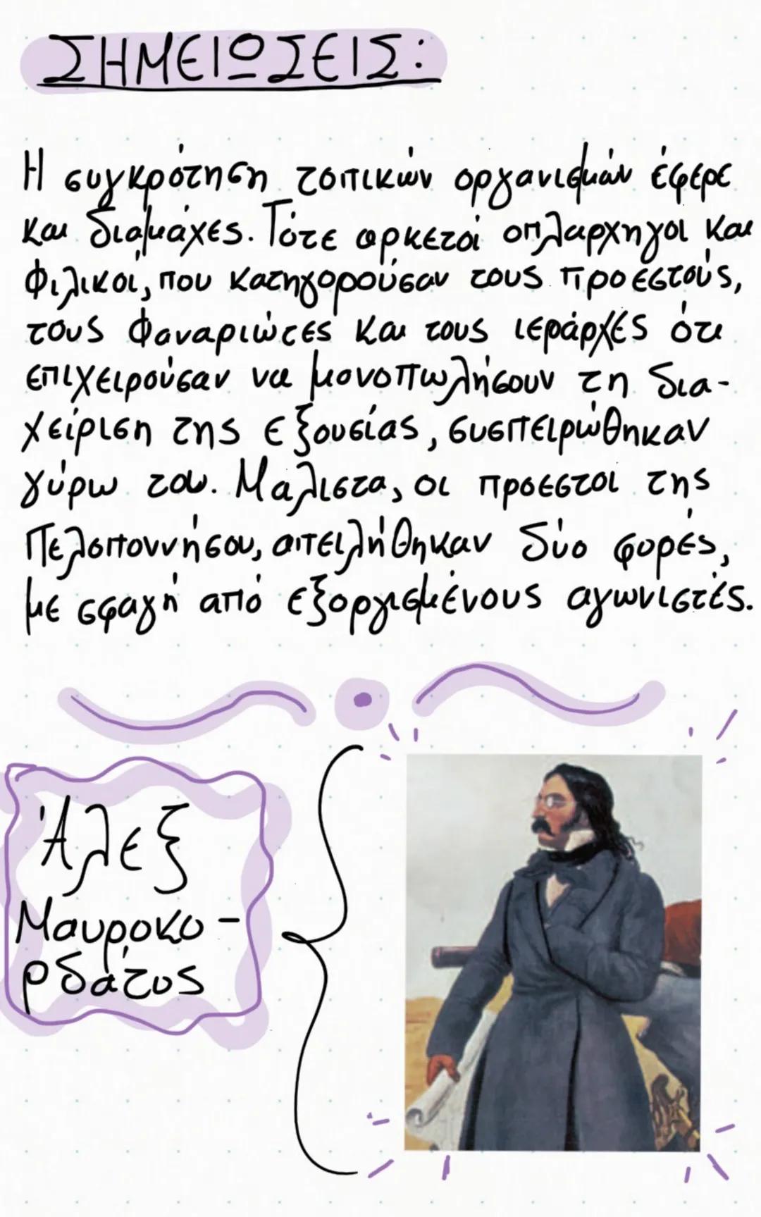 --- OCR Start ---
Ενότητα 7
Πρωτεργάτες Φ.Ε.
• Νικόλαος Σκουφάς
• Αθανάσιος Τσακάλωφ
• Εμανουήλ Ξάνθος
• Παναγιώτης Αναγνωστόπουλος
Οργανικό