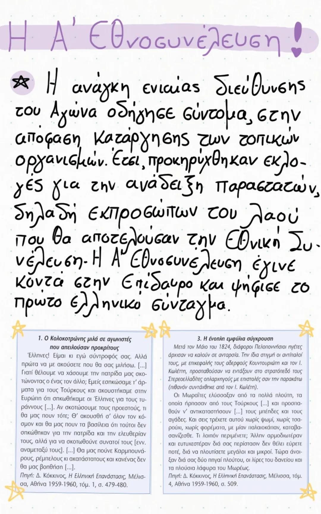 --- OCR Start ---
Ενότητα 7
Πρωτεργάτες Φ.Ε.
• Νικόλαος Σκουφάς
• Αθανάσιος Τσακάλωφ
• Εμανουήλ Ξάνθος
• Παναγιώτης Αναγνωστόπουλος
Οργανικό