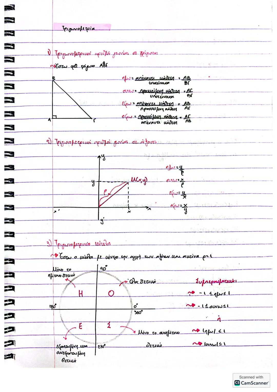 # Τριγωνομετρία
Ο Τριγωνομετρικοί αριθμές γωνίας σε χρίγωνας
πλΈστω ορθ τρίγωνο ΑΒΓ
ημως απέναντι κάθετη AB
Br
συνως πραχκτίμενη κάθετη