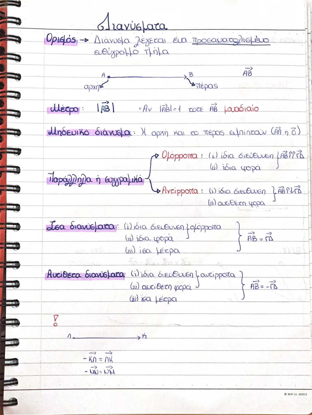 # Διανύσματα
Ορισμός -- Διάνυσμα λέγεται ένα προσανατολισμένο
ευθύγραμμο τμήμα
A
αρχή
Μέτρο : ΓΑΒΙ
B
AB
πέρας
•Αν TAB=1 τότε ΑΒ μοναδια