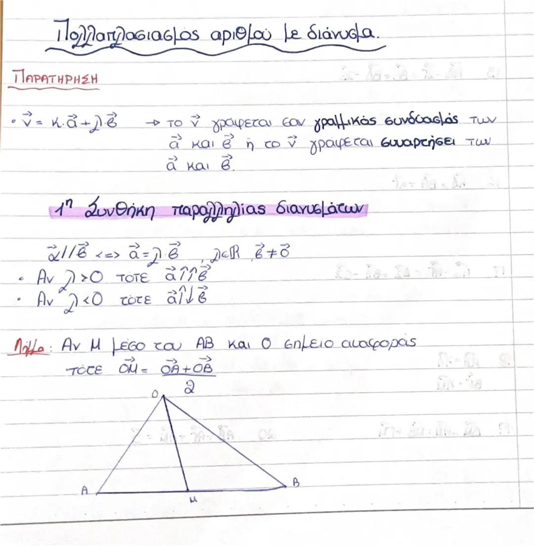 # Διανύσματα
Ορισμός -- Διάνυσμα λέγεται ένα προσανατολισμένο
ευθύγραμμο τμήμα
A
αρχή
Μέτρο : ΓΑΒΙ
B
AB
πέρας
•Αν TAB=1 τότε ΑΒ μοναδια