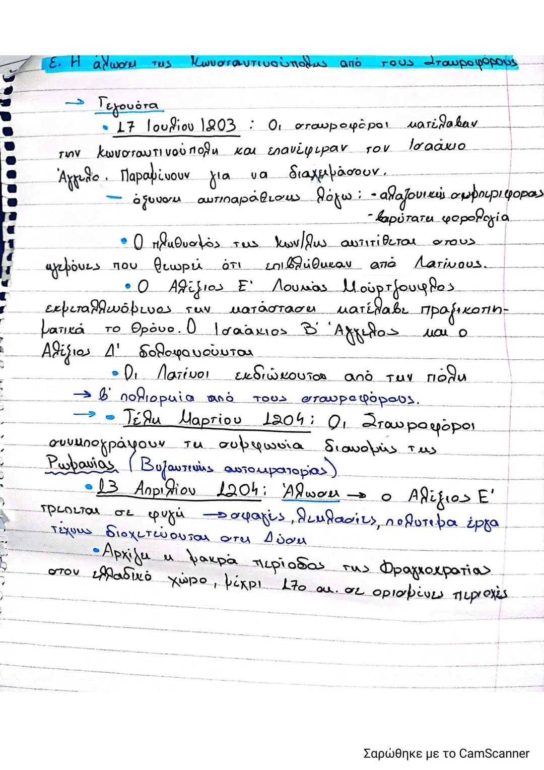 --- OCR Start ---
3.7
Οι Σταυροφορίες
a. Aurius
- Η ίδια των σταυροφοριών γεννήθηκε τον 11ο αιώνα
στη Δυτική Ευρώπη
1. Αναβίωση της αρχαίας