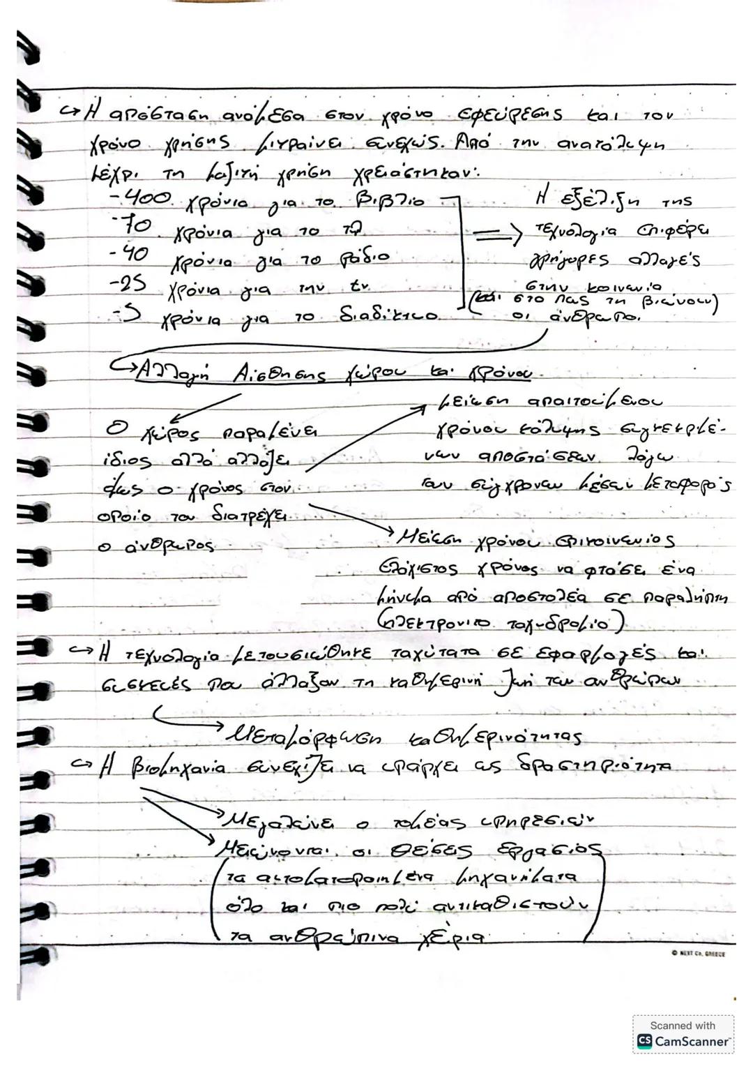 # 4
ΚΕΦΑΛΑΙΟ 2
2.1.1 Αγροτική Κοινωνία.
- Αγροτικές ονομάζονται οι κοινωνίες που ζουν από την
καλλιέργεια της γης
- προϋποθέτει τη μόνιμη
εγ