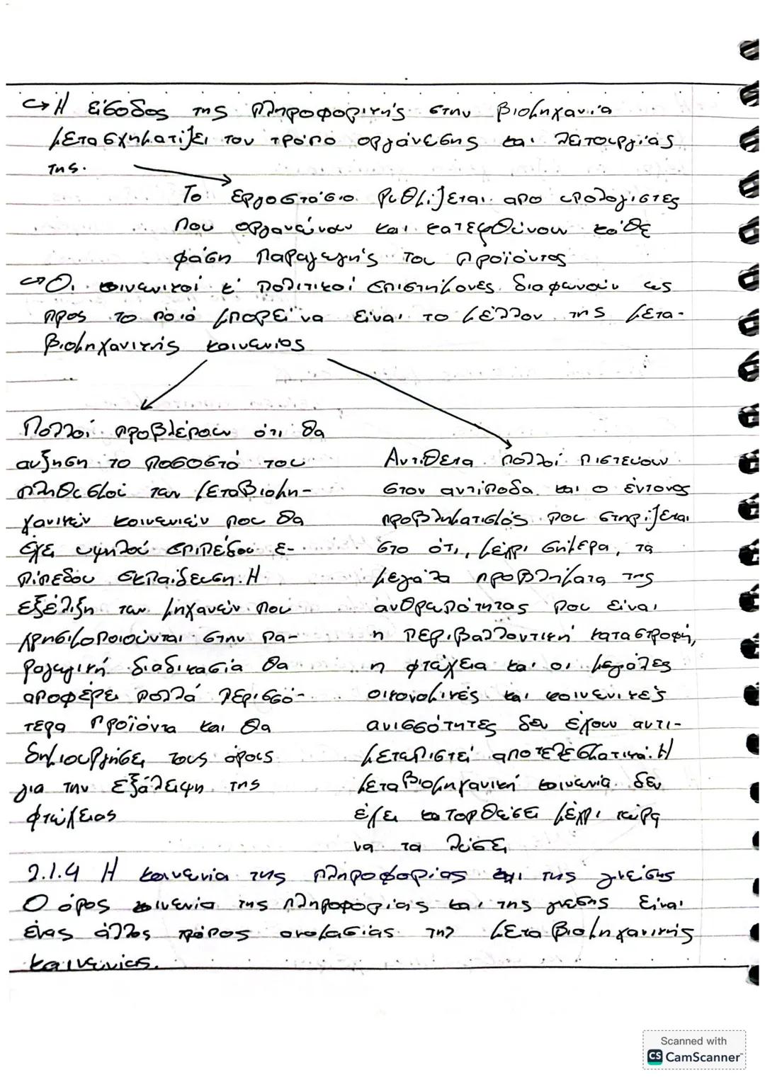 # 4
ΚΕΦΑΛΑΙΟ 2
2.1.1 Αγροτική Κοινωνία.
- Αγροτικές ονομάζονται οι κοινωνίες που ζουν από την
καλλιέργεια της γης
- προϋποθέτει τη μόνιμη
εγ