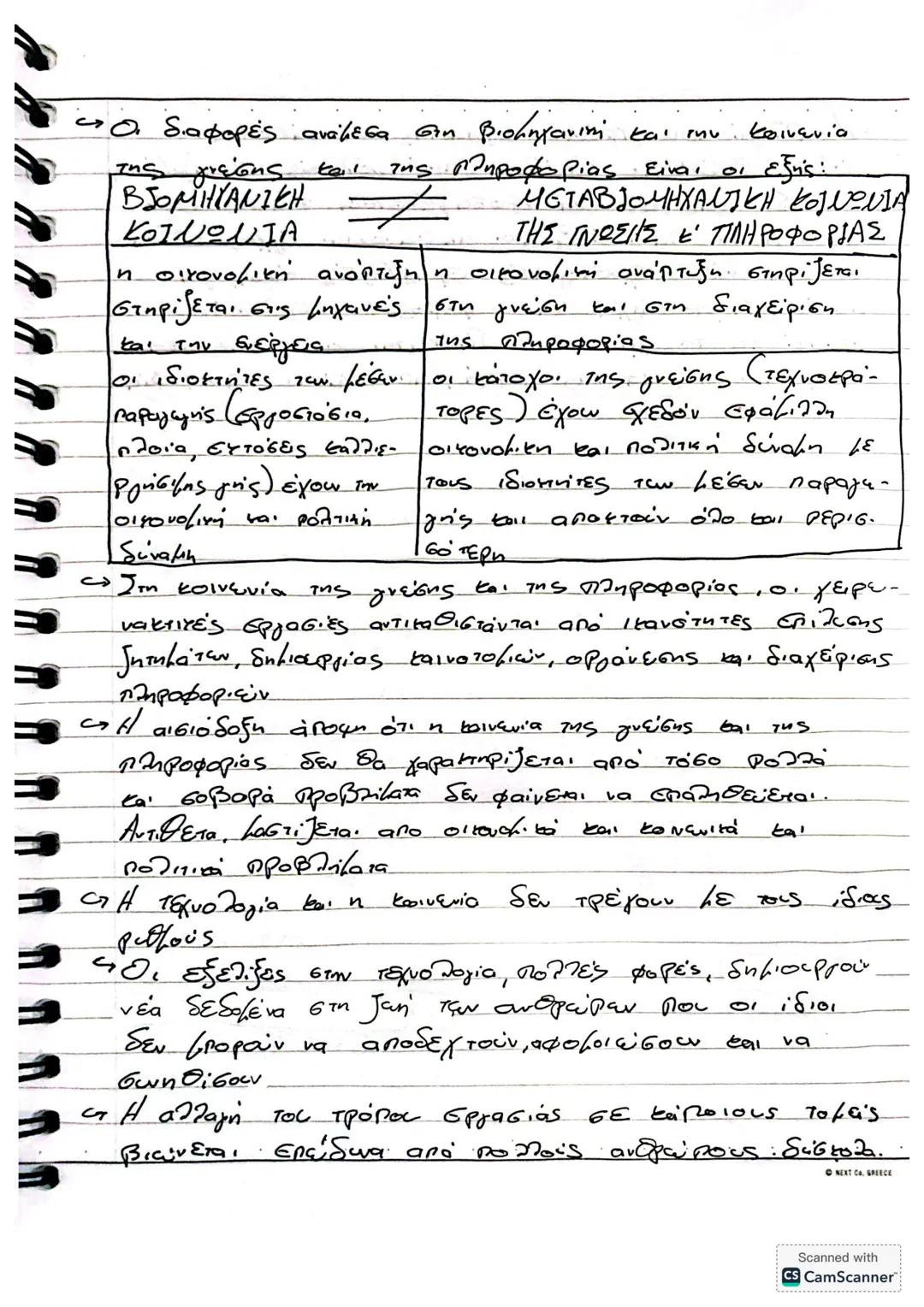 # 4
ΚΕΦΑΛΑΙΟ 2
2.1.1 Αγροτική Κοινωνία.
- Αγροτικές ονομάζονται οι κοινωνίες που ζουν από την
καλλιέργεια της γης
- προϋποθέτει τη μόνιμη
εγ