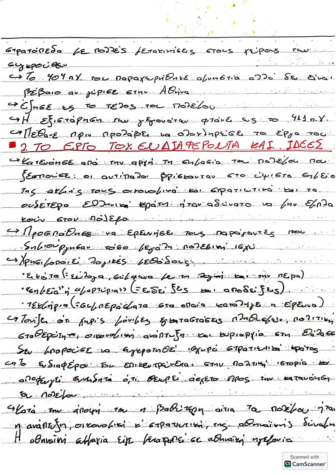 --- OCR Start ---
Εισαγωγή
- 1. Η ΖΩΗ Του
Γεννήθηκε το 45.5 και πέθανε το 399 π. Χ. 60 δήμο Αλιμούντος
(σημερινό Άλιμο) από πλούσια, στρατιε