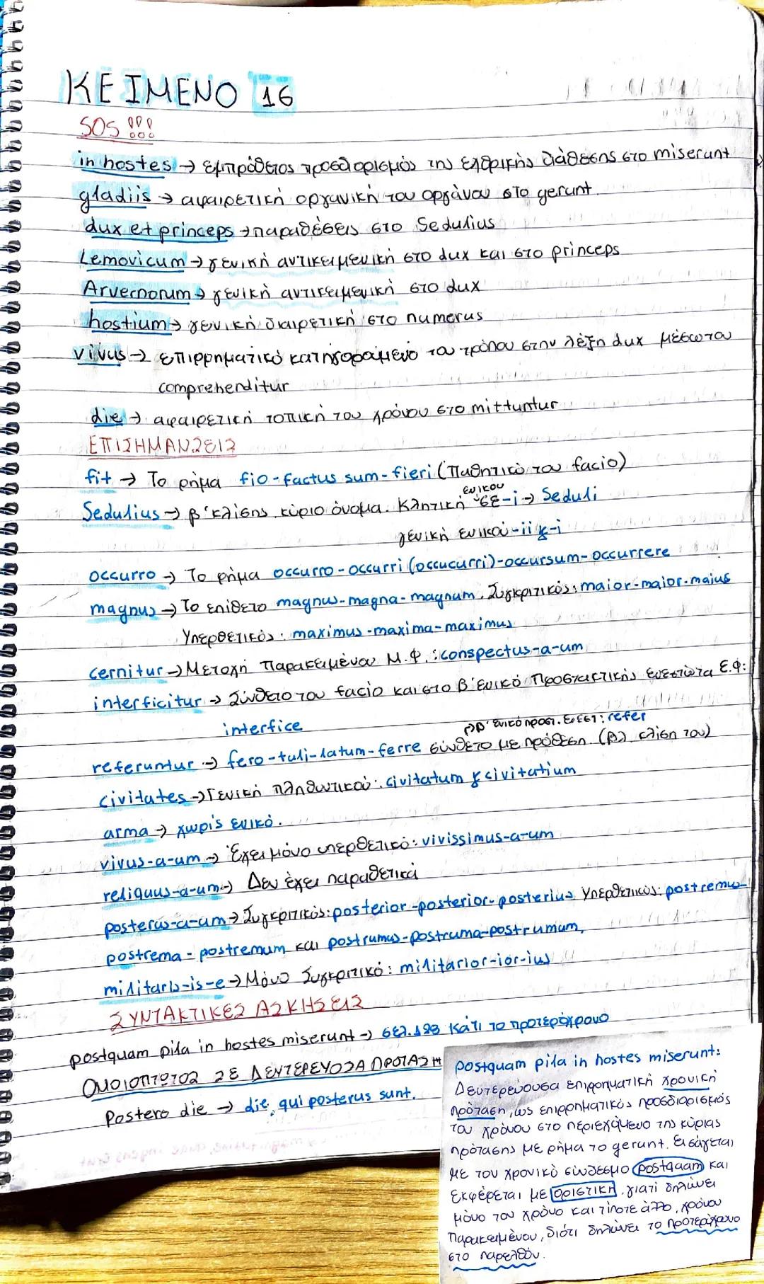 Κείμενο 16 Λατινικά