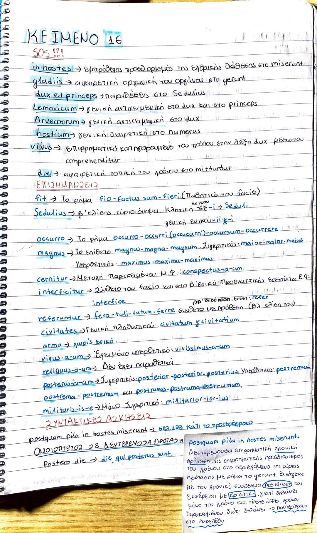 # ΚΕΙΜΕΝΟ 16
505 000
in hostes → επιπρόσθετος προσδιορισμός της έλλειψης στο miserunt
gladiis → αμαρτητική οργανική του οργάνου στο gerunt