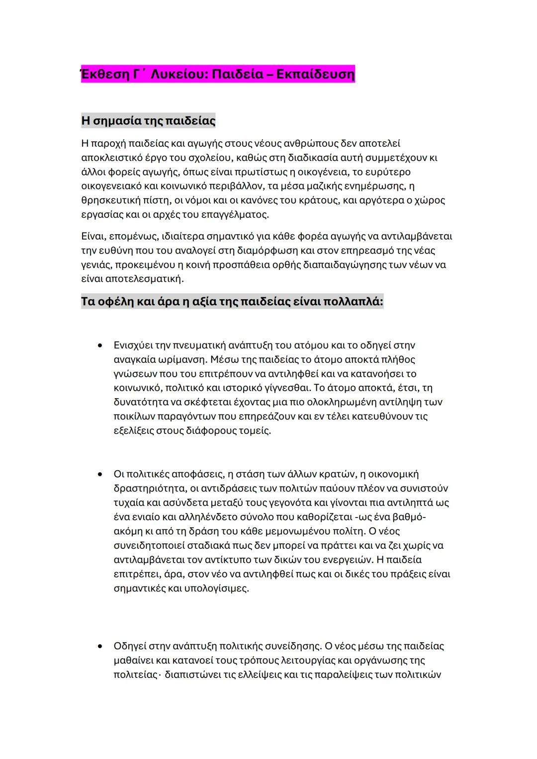 - Οι ατέλειες, οι δυσμορφίες και η ακαλαισθησία του αστικού
περιβάλλοντος, που κάποτε γίνονταν δεκτά ως μη βελτιώσιμα δεδομένα,
aποκτούν τώρ