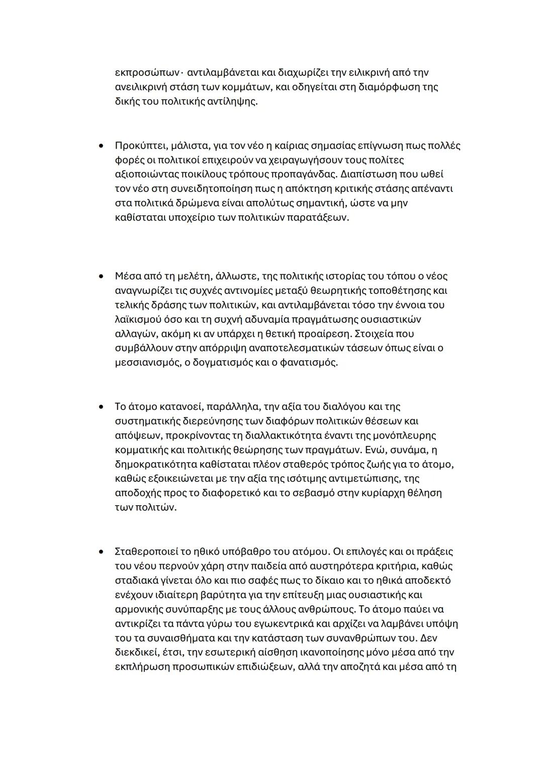 - Οι ατέλειες, οι δυσμορφίες και η ακαλαισθησία του αστικού
περιβάλλοντος, που κάποτε γίνονταν δεκτά ως μη βελτιώσιμα δεδομένα,
aποκτούν τώρ