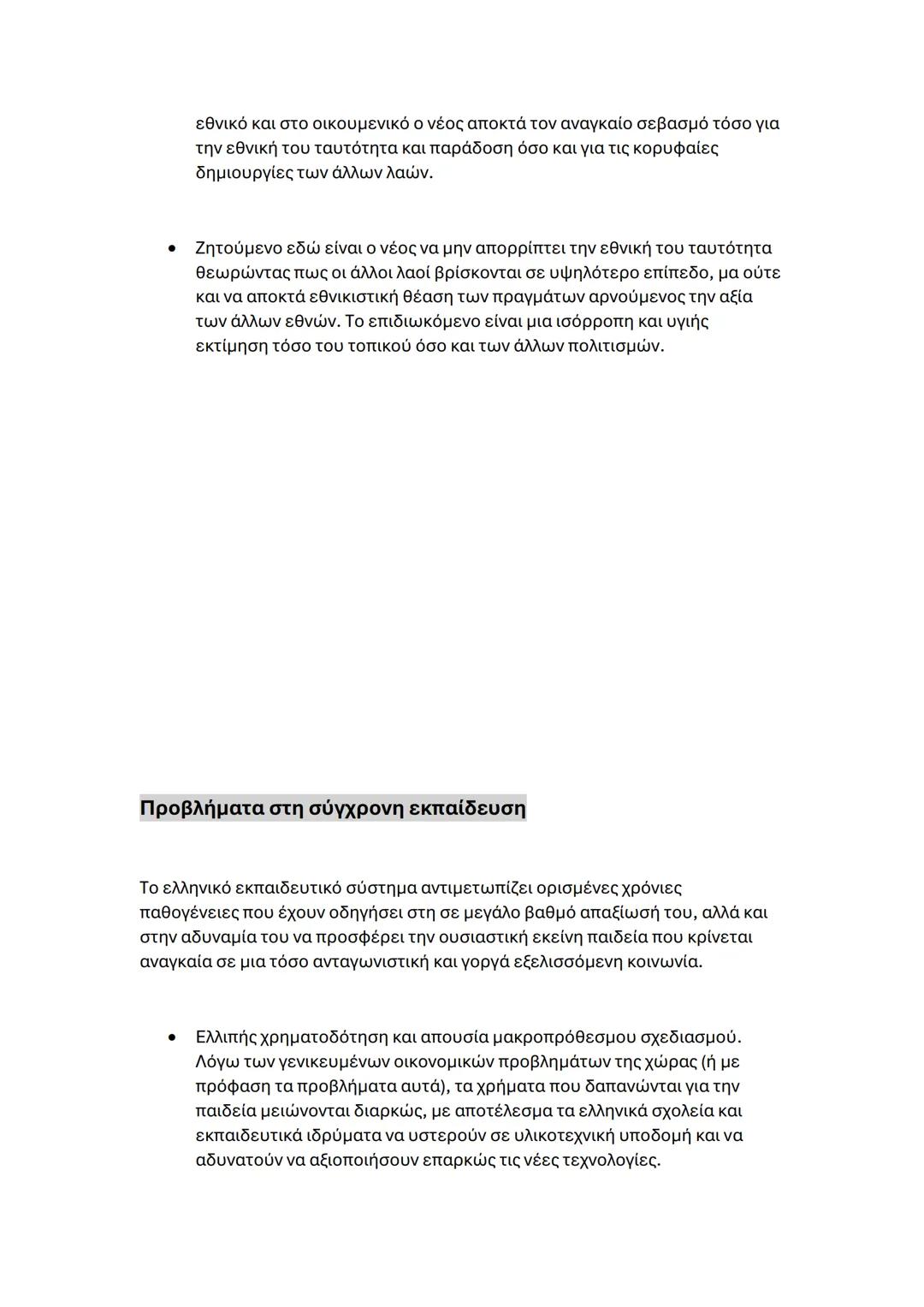 - Οι ατέλειες, οι δυσμορφίες και η ακαλαισθησία του αστικού
περιβάλλοντος, που κάποτε γίνονταν δεκτά ως μη βελτιώσιμα δεδομένα,
aποκτούν τώρ