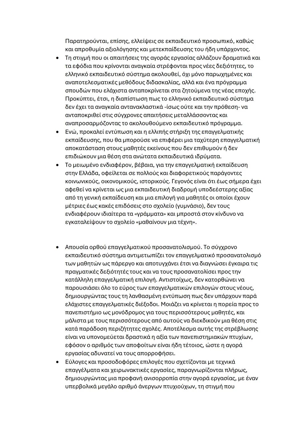- Οι ατέλειες, οι δυσμορφίες και η ακαλαισθησία του αστικού
περιβάλλοντος, που κάποτε γίνονταν δεκτά ως μη βελτιώσιμα δεδομένα,
aποκτούν τώρ